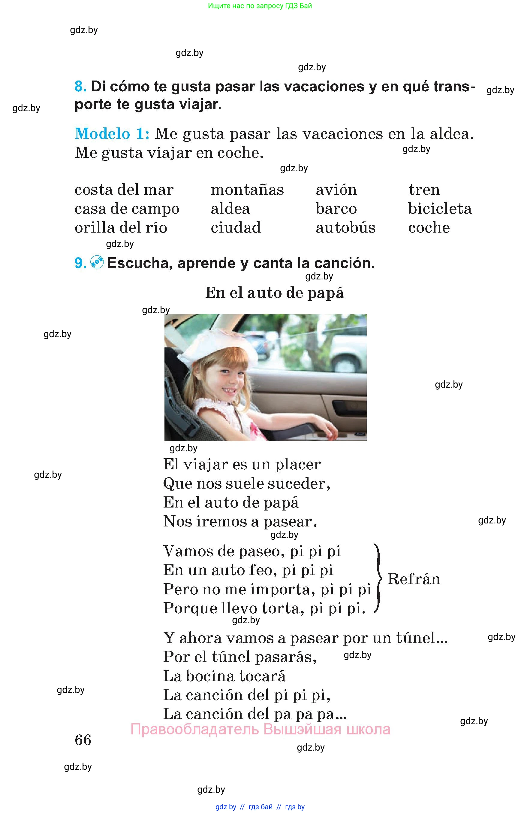 Испанский язык, 5 класс Учебник, автор: Гриневич Елена Карловна, издательство Вышэйшая школа, Минск, 2015, оранжевого цвета, Часть 1, страница 66