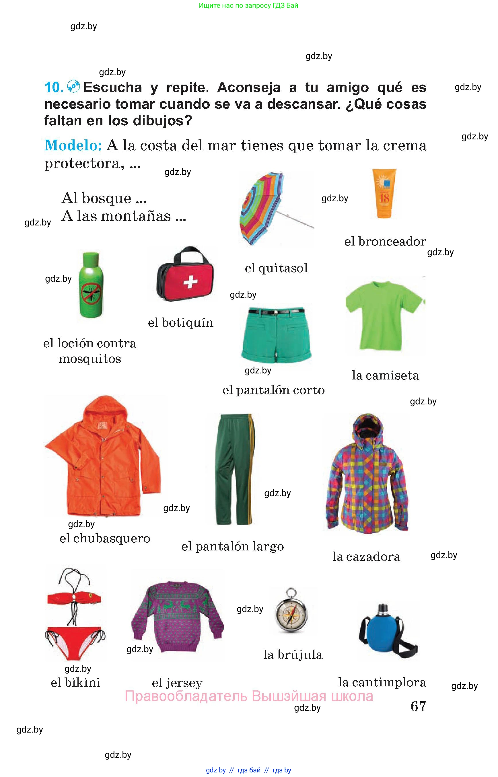 Испанский язык, 5 класс Учебник, автор: Гриневич Елена Карловна, издательство Вышэйшая школа, Минск, 2015, оранжевого цвета, Часть 1, страница 67
