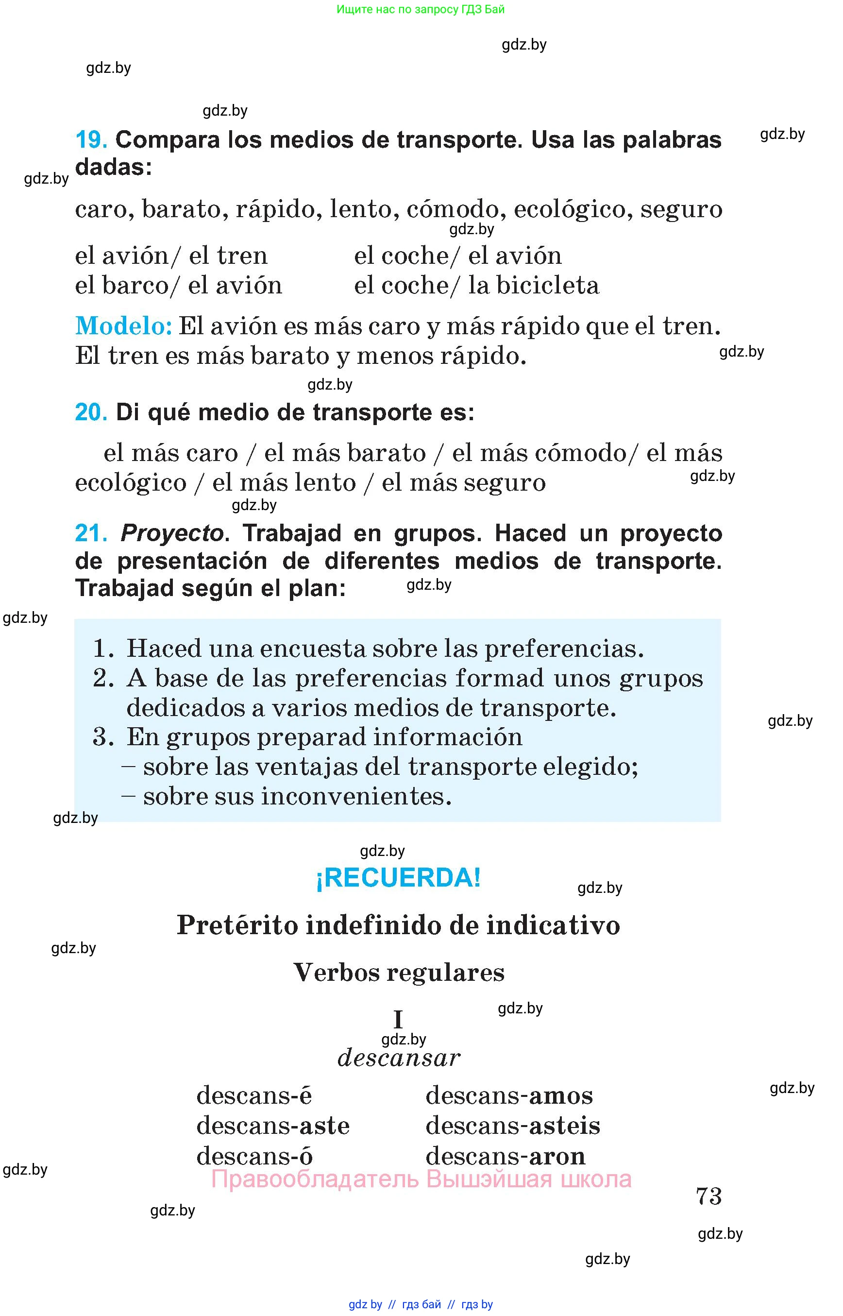 Испанский язык, 5 класс Учебник, автор: Гриневич Елена Карловна, издательство Вышэйшая школа, Минск, 2015, оранжевого цвета, Часть 1, страница 73