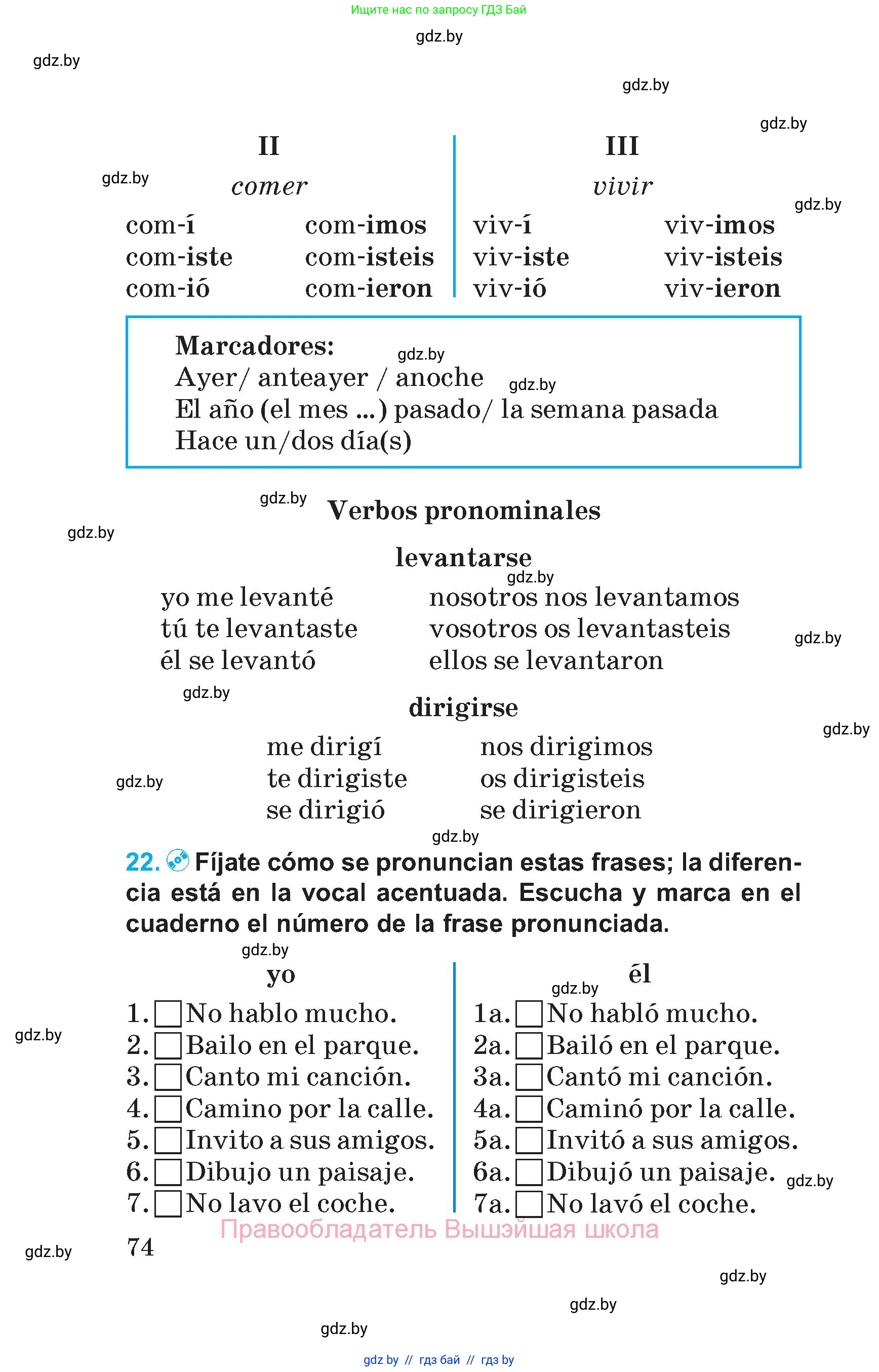 Испанский язык, 5 класс Учебник, автор: Гриневич Елена Карловна, издательство Вышэйшая школа, Минск, 2015, оранжевого цвета, Часть 1, страница 74