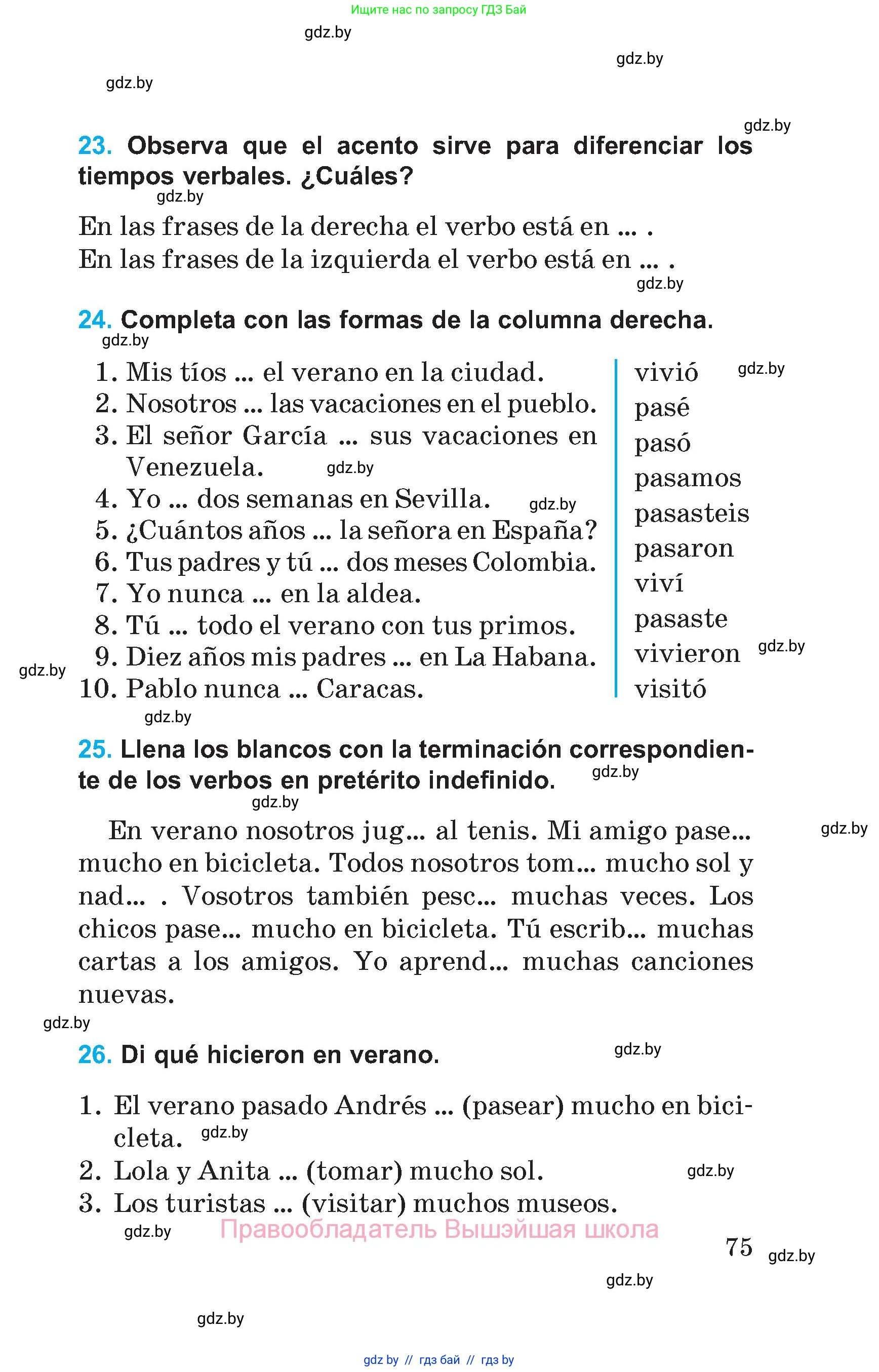 Испанский язык, 5 класс Учебник, автор: Гриневич Елена Карловна, издательство Вышэйшая школа, Минск, 2015, оранжевого цвета, Часть 1, страница 75
