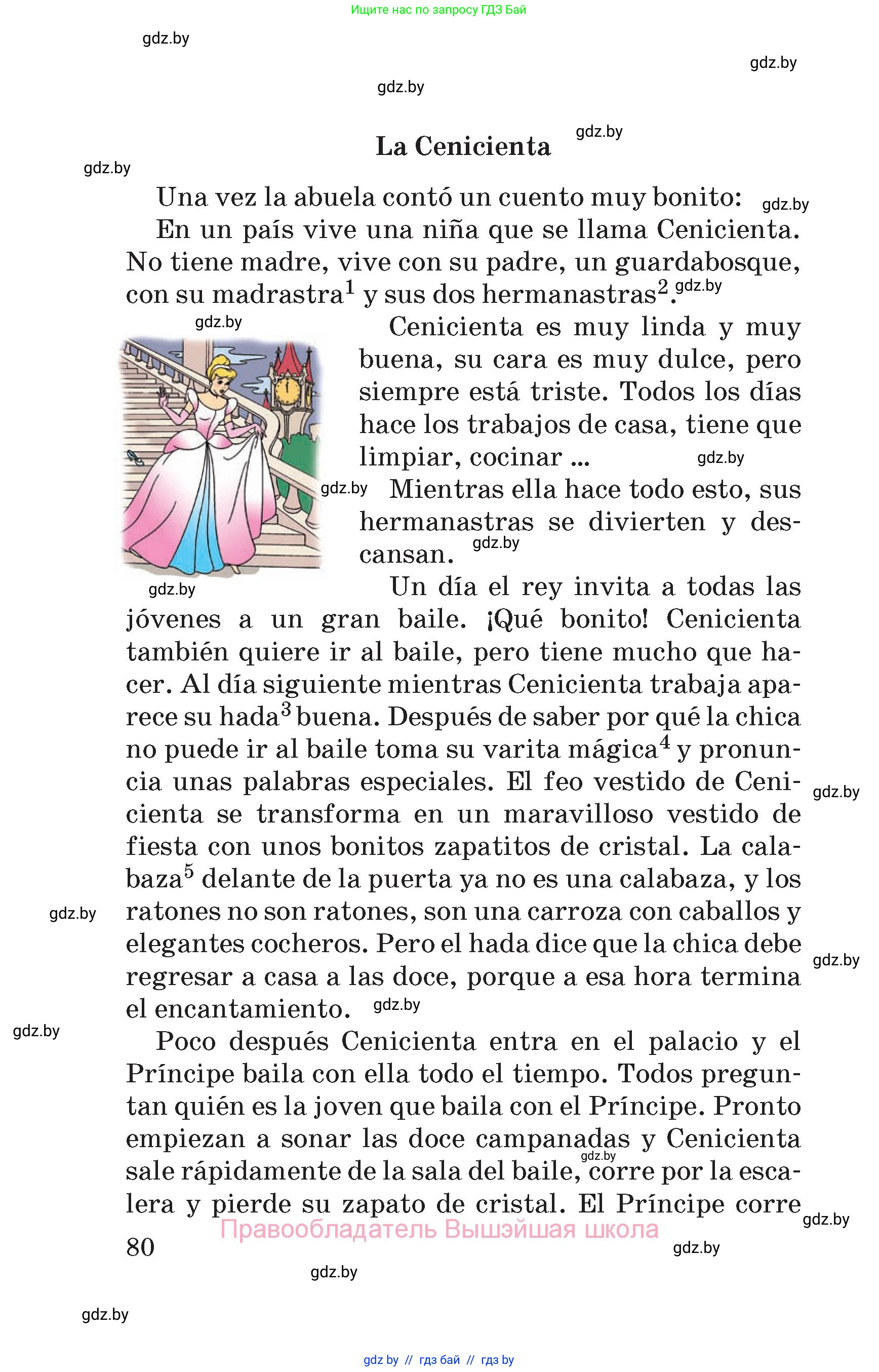 Испанский язык, 5 класс Учебник, автор: Гриневич Елена Карловна, издательство Вышэйшая школа, Минск, 2015, оранжевого цвета, Часть 2, страница 80