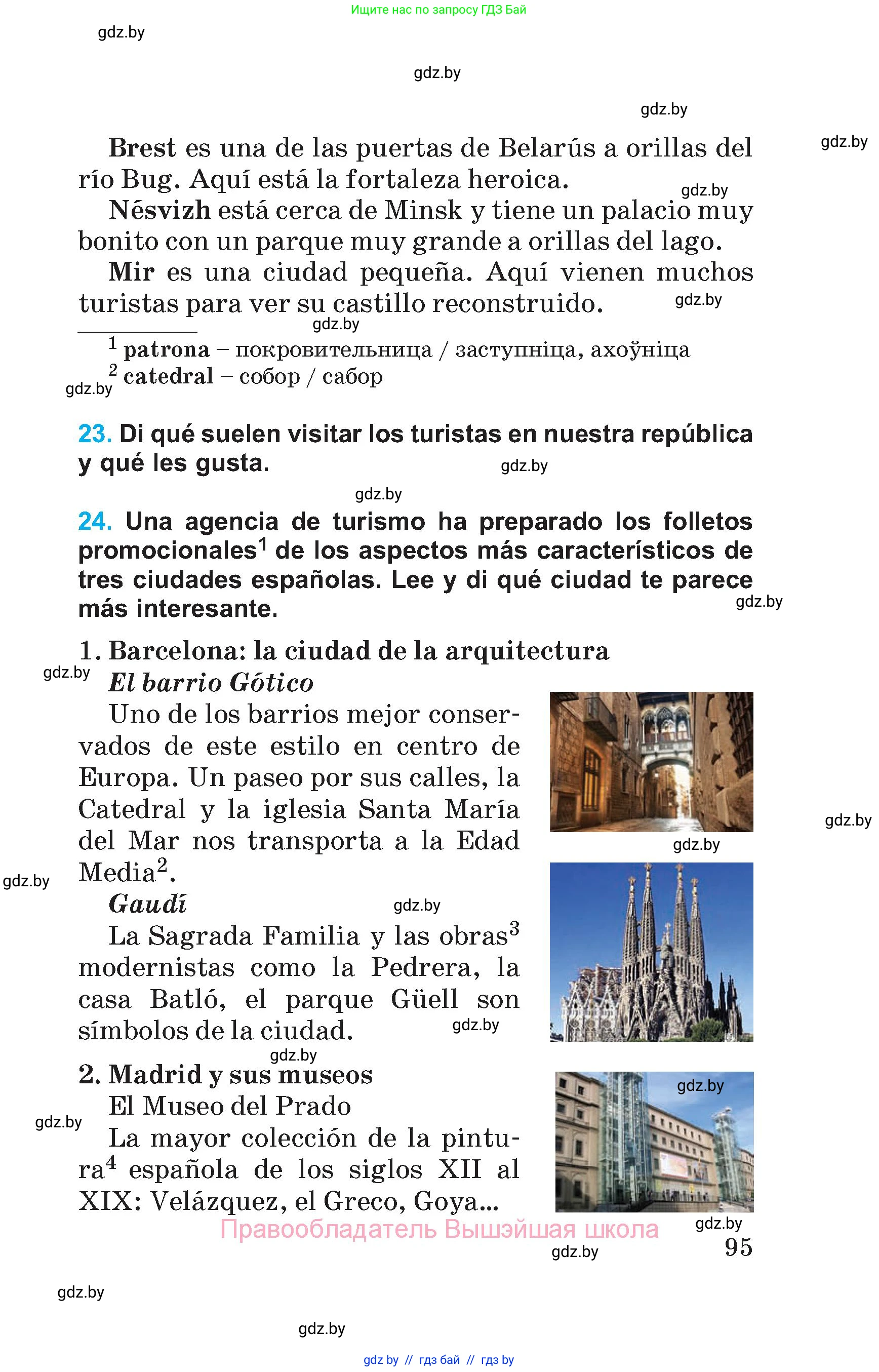 Испанский язык, 5 класс Учебник, автор: Гриневич Елена Карловна, издательство Вышэйшая школа, Минск, 2015, оранжевого цвета, Часть 1, страница 95