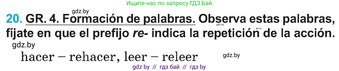 Испанский язык, 5 класс Учебник, автор: Гриневич Елена Карловна, издательство Вышэйшая школа, Минск, 2015, оранжевого цвета, Часть 1, страница 94, номер 20, Условие