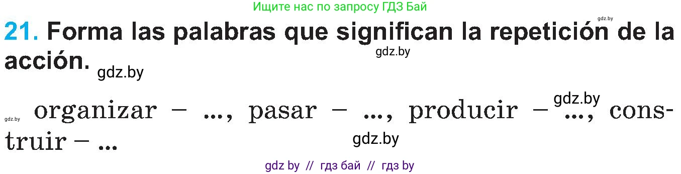 Испанский язык, 5 класс Учебник, автор: Гриневич Елена Карловна, издательство Вышэйшая школа, Минск, 2015, оранжевого цвета, Часть 1, страница 94, номер 21, Условие