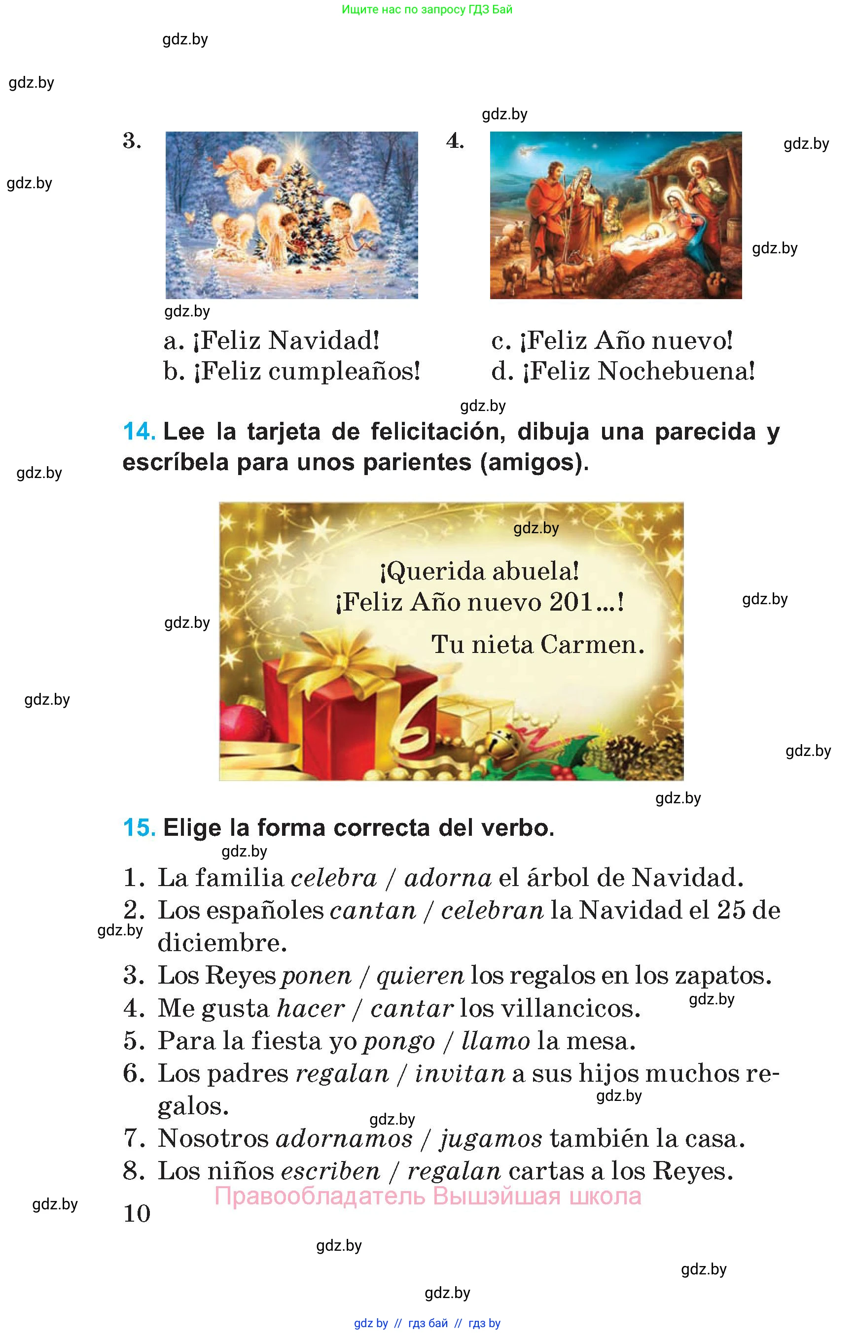 Испанский язык, 5 класс Учебник, автор: Гриневич Елена Карловна, издательство Вышэйшая школа, Минск, 2015, оранжевого цвета, Часть 1, страница 10