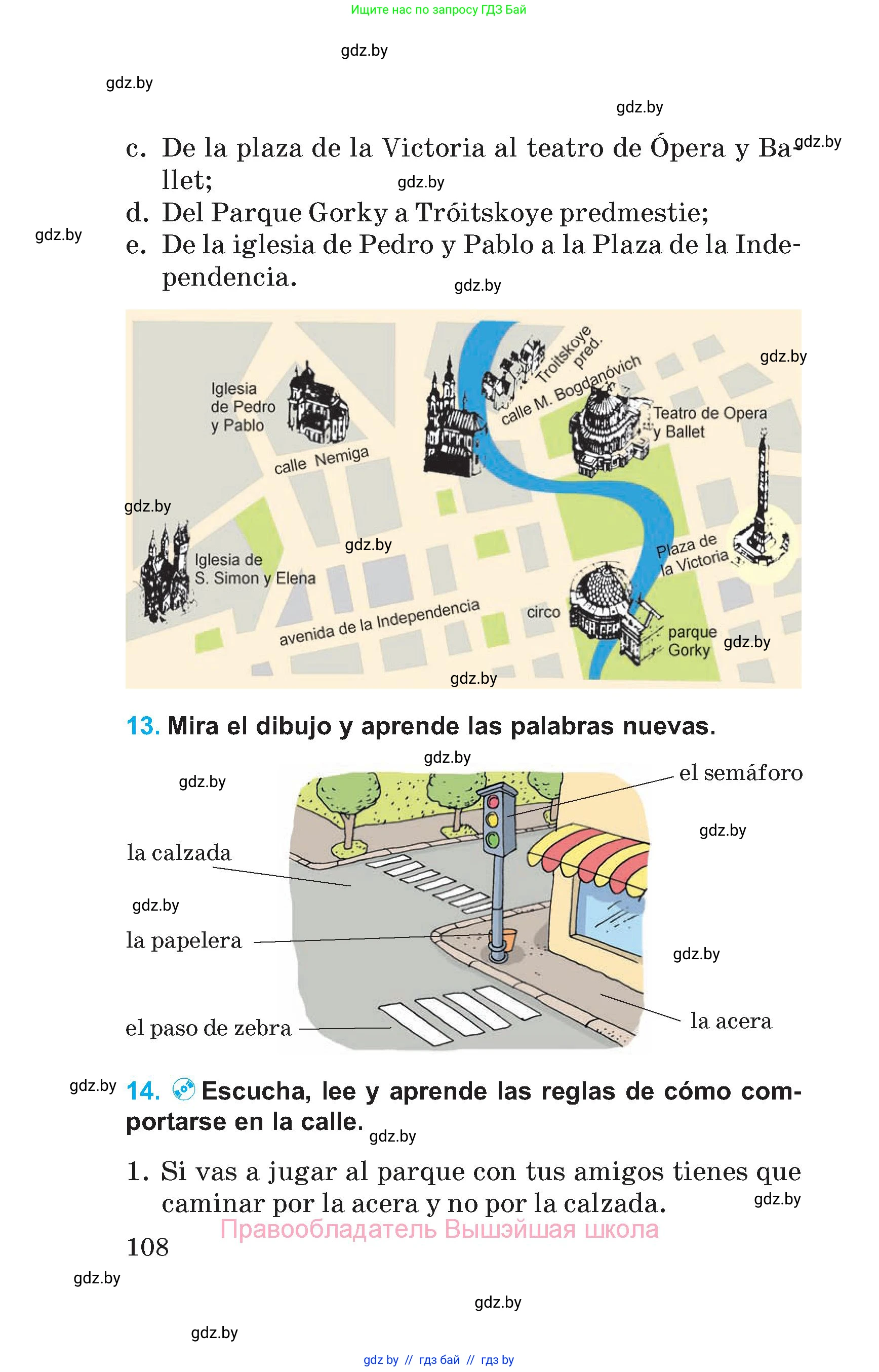 Испанский язык, 5 класс Учебник, автор: Гриневич Елена Карловна, издательство Вышэйшая школа, Минск, 2015, оранжевого цвета, Часть 1, страница 108
