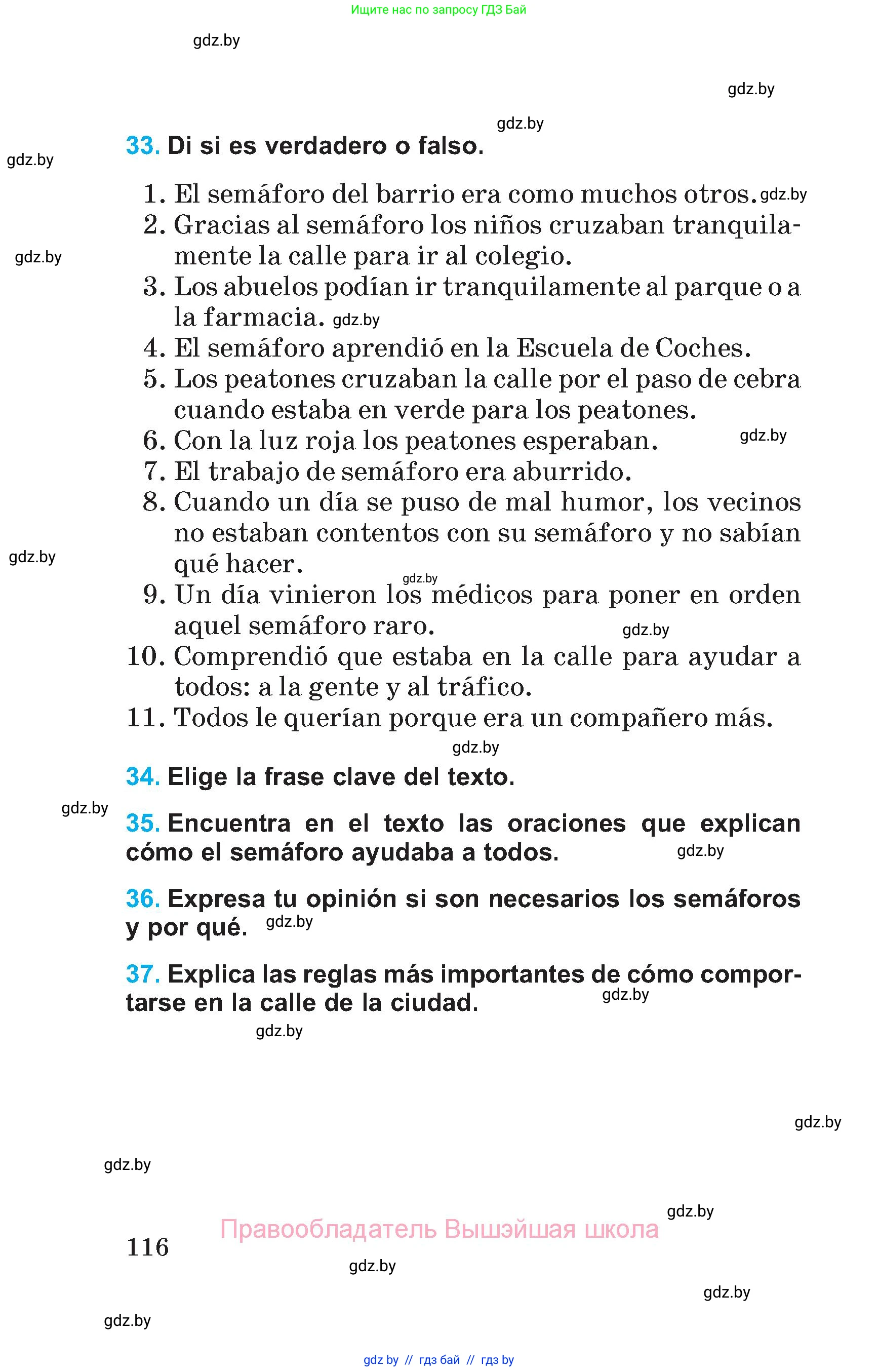 Испанский язык, 5 класс Учебник, автор: Гриневич Елена Карловна, издательство Вышэйшая школа, Минск, 2015, оранжевого цвета, Часть 1, страница 116