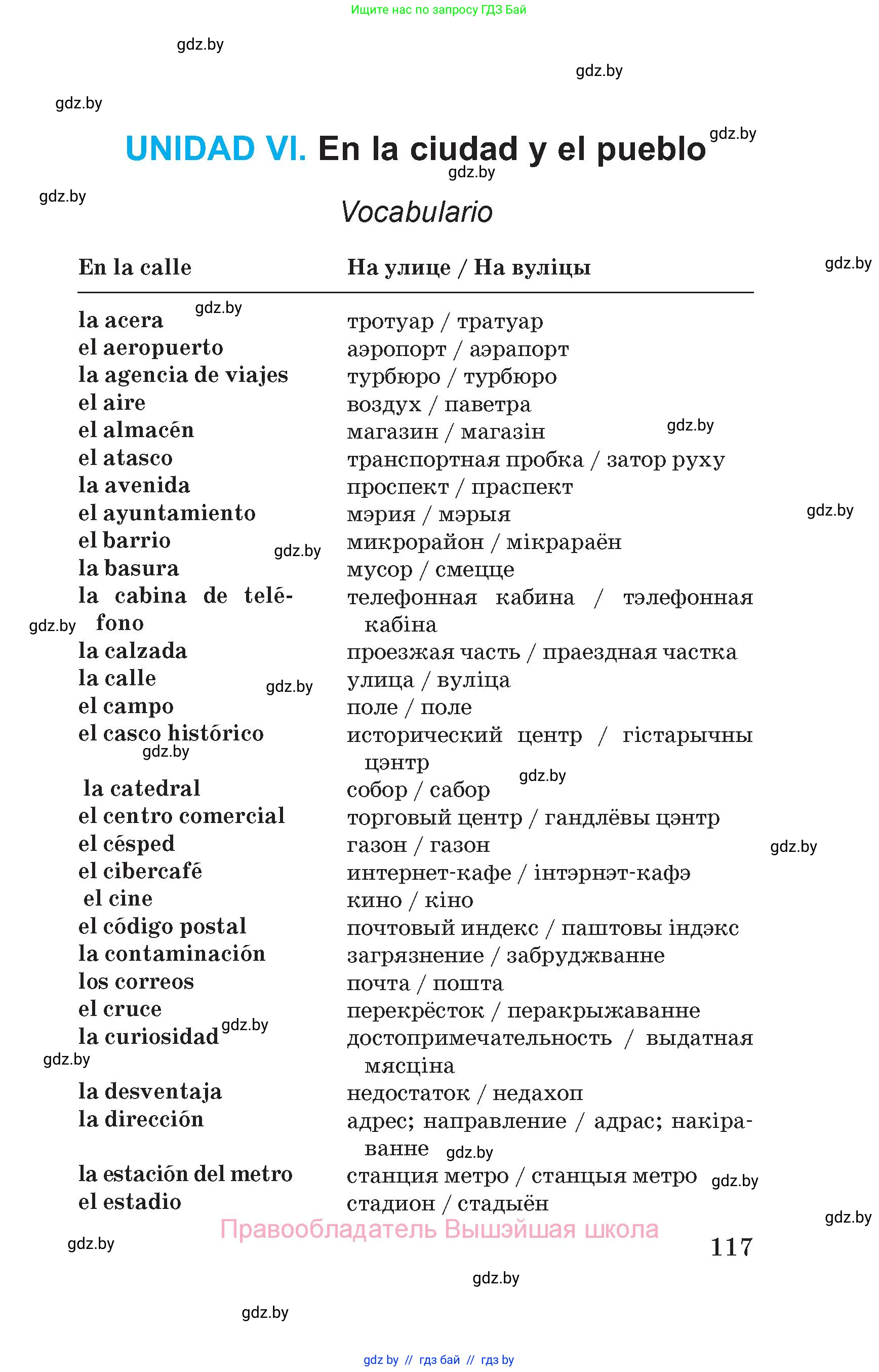 Испанский язык, 5 класс Учебник, автор: Гриневич Елена Карловна, издательство Вышэйшая школа, Минск, 2015, оранжевого цвета, Часть 1, страница 117