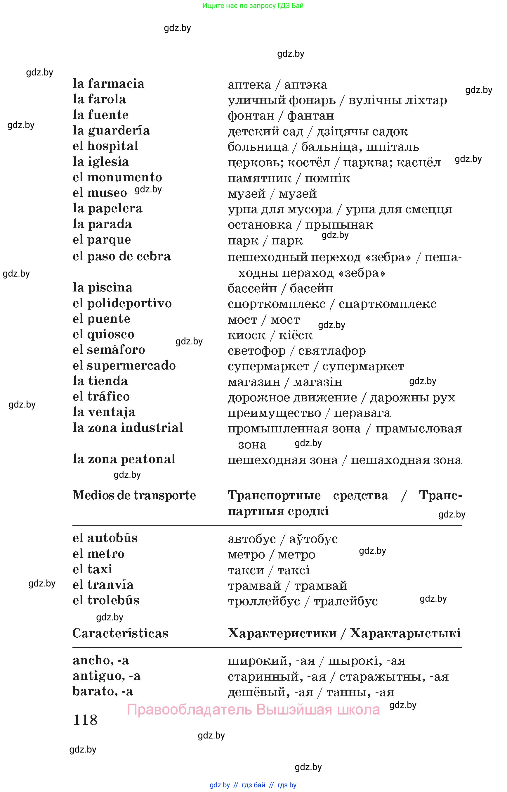 Испанский язык, 5 класс Учебник, автор: Гриневич Елена Карловна, издательство Вышэйшая школа, Минск, 2015, оранжевого цвета, Часть 1, страница 118