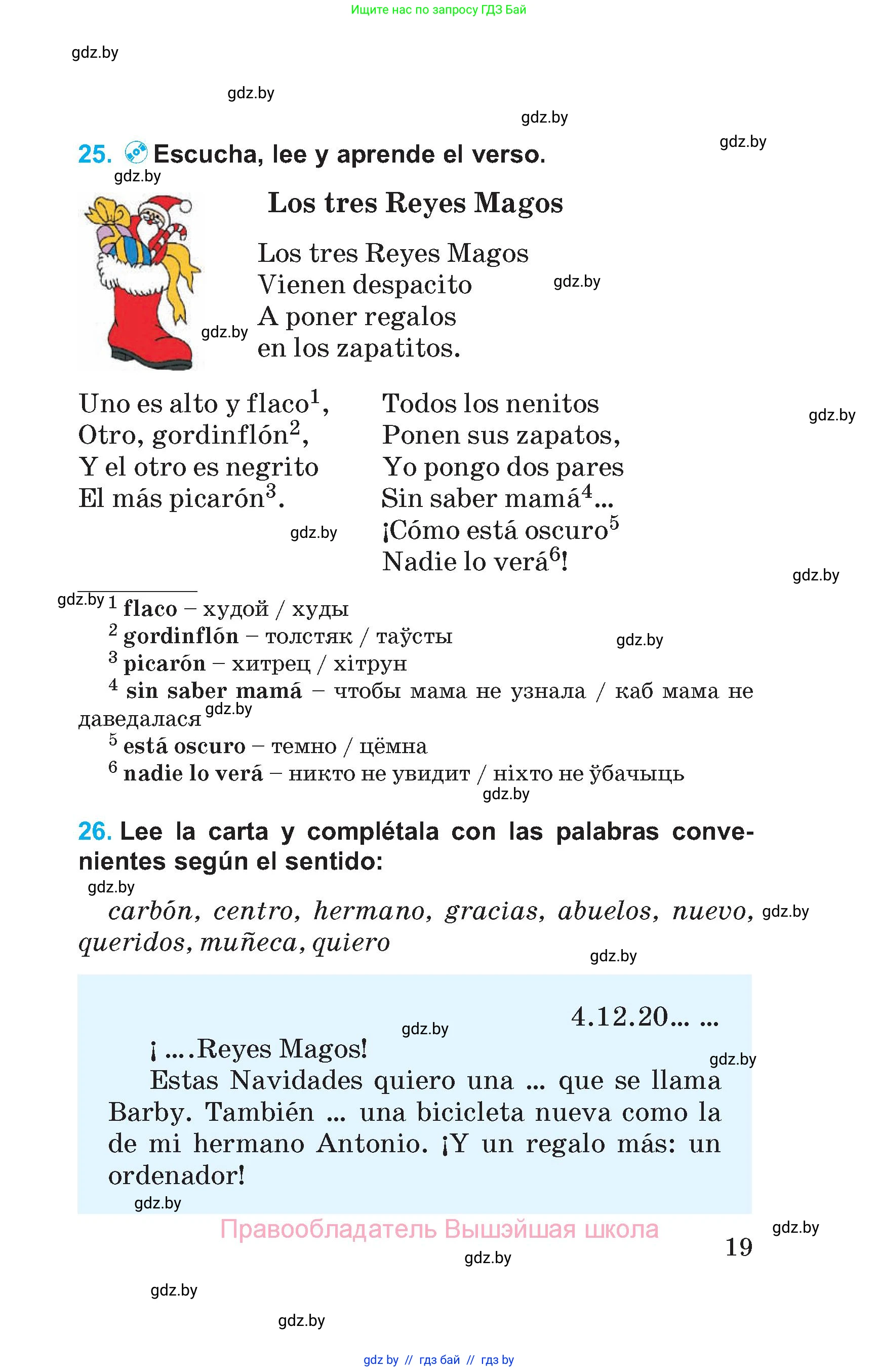Испанский язык, 5 класс Учебник, автор: Гриневич Елена Карловна, издательство Вышэйшая школа, Минск, 2015, оранжевого цвета, Часть 1, страница 19