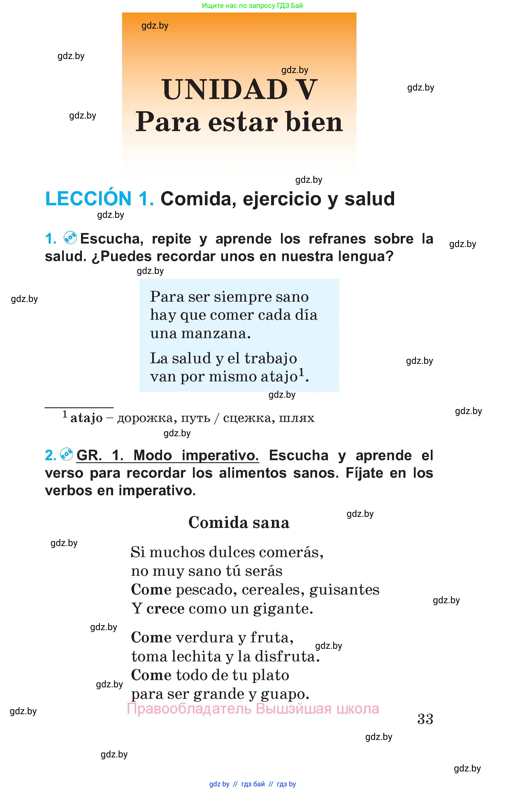 Испанский язык, 5 класс Учебник, автор: Гриневич Елена Карловна, издательство Вышэйшая школа, Минск, 2015, оранжевого цвета, Часть 1, страница 33