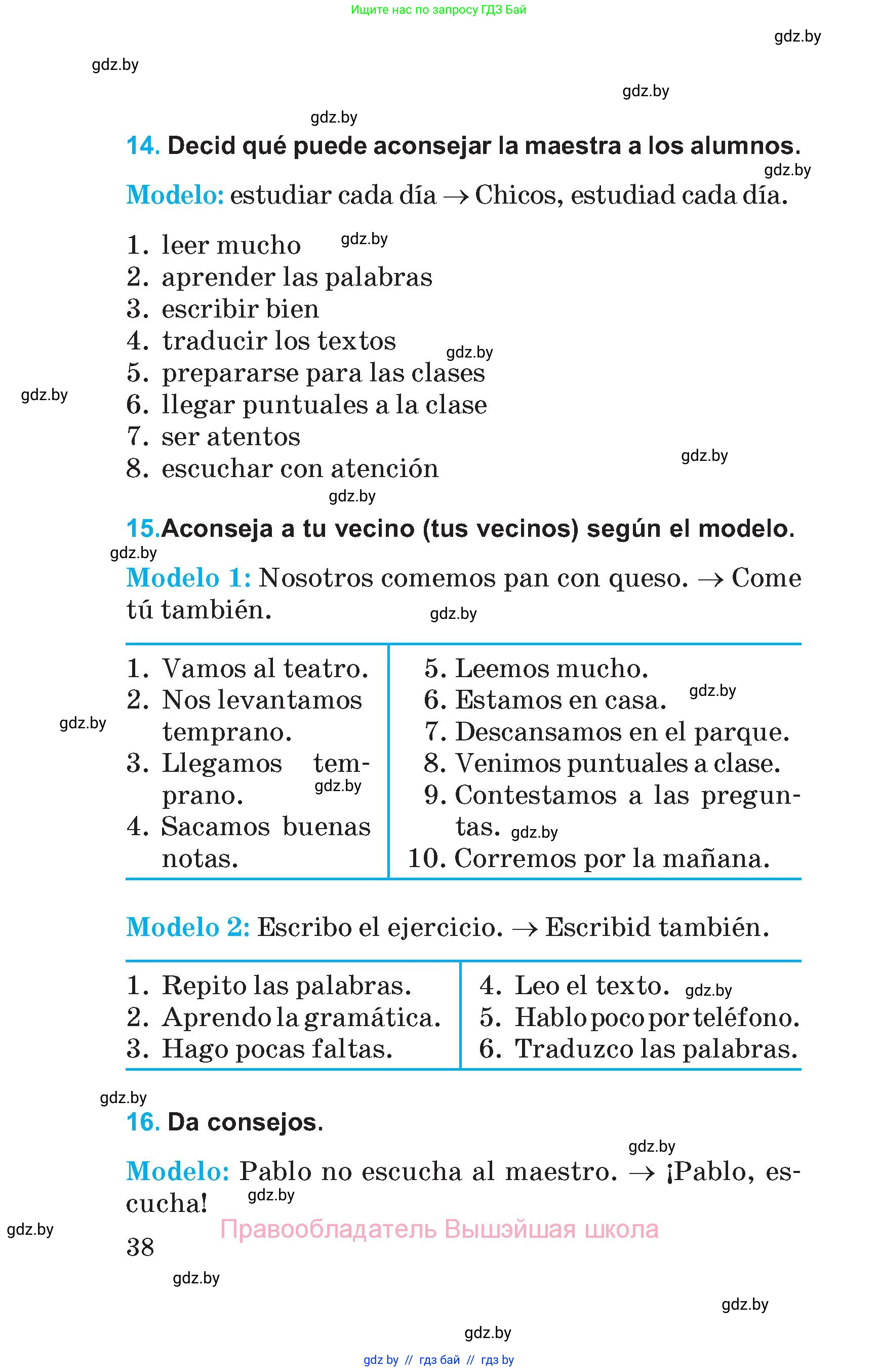 Испанский язык, 5 класс Учебник, автор: Гриневич Елена Карловна, издательство Вышэйшая школа, Минск, 2015, оранжевого цвета, Часть 1, страница 38