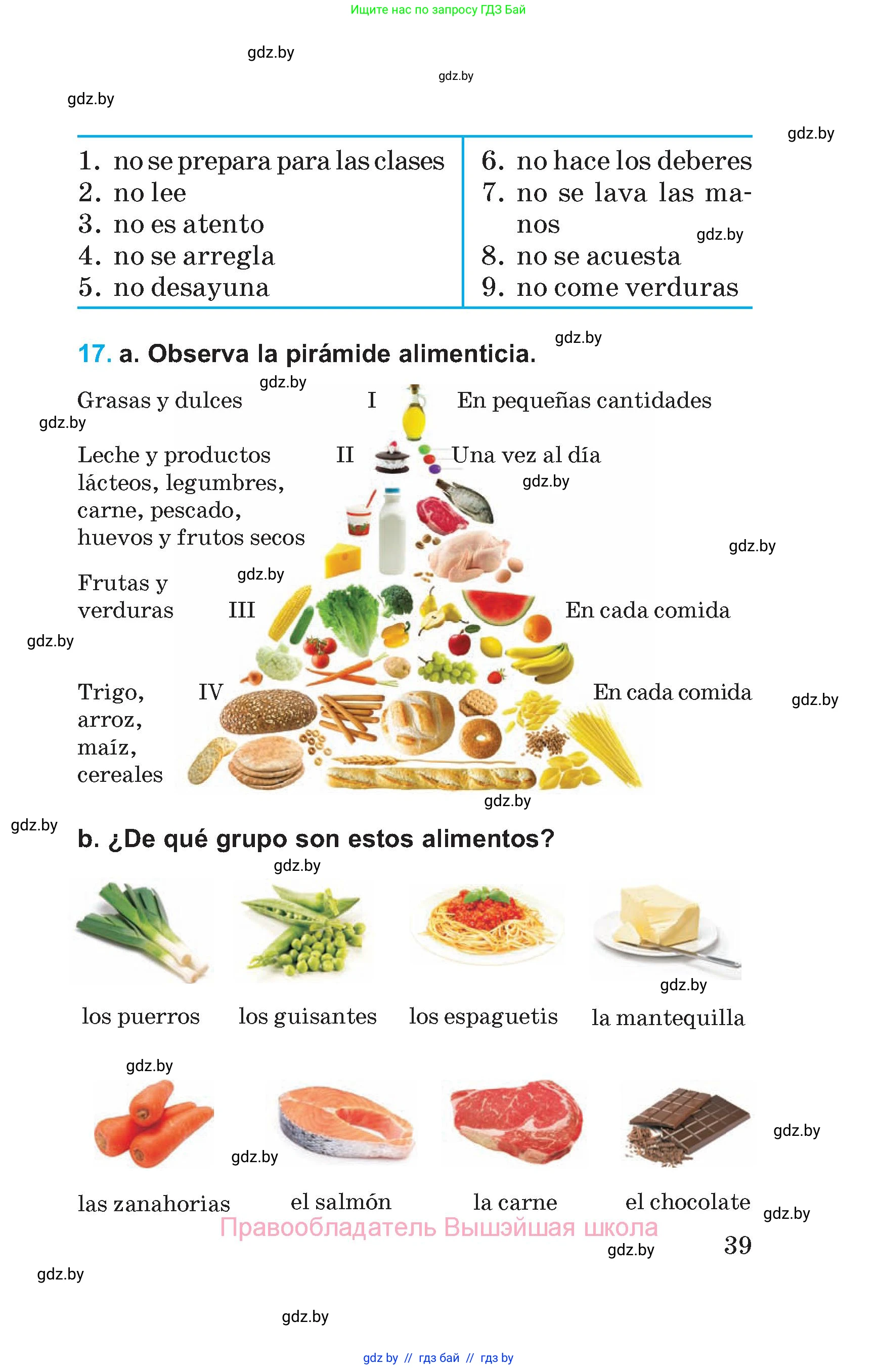 Испанский язык, 5 класс Учебник, автор: Гриневич Елена Карловна, издательство Вышэйшая школа, Минск, 2015, оранжевого цвета, Часть 1, страница 39