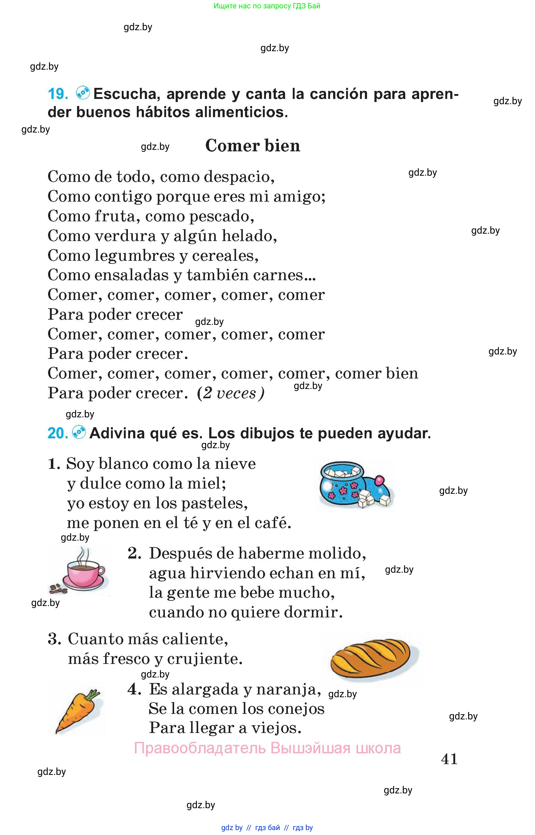 Испанский язык, 5 класс Учебник, автор: Гриневич Елена Карловна, издательство Вышэйшая школа, Минск, 2015, оранжевого цвета, Часть 1, страница 41