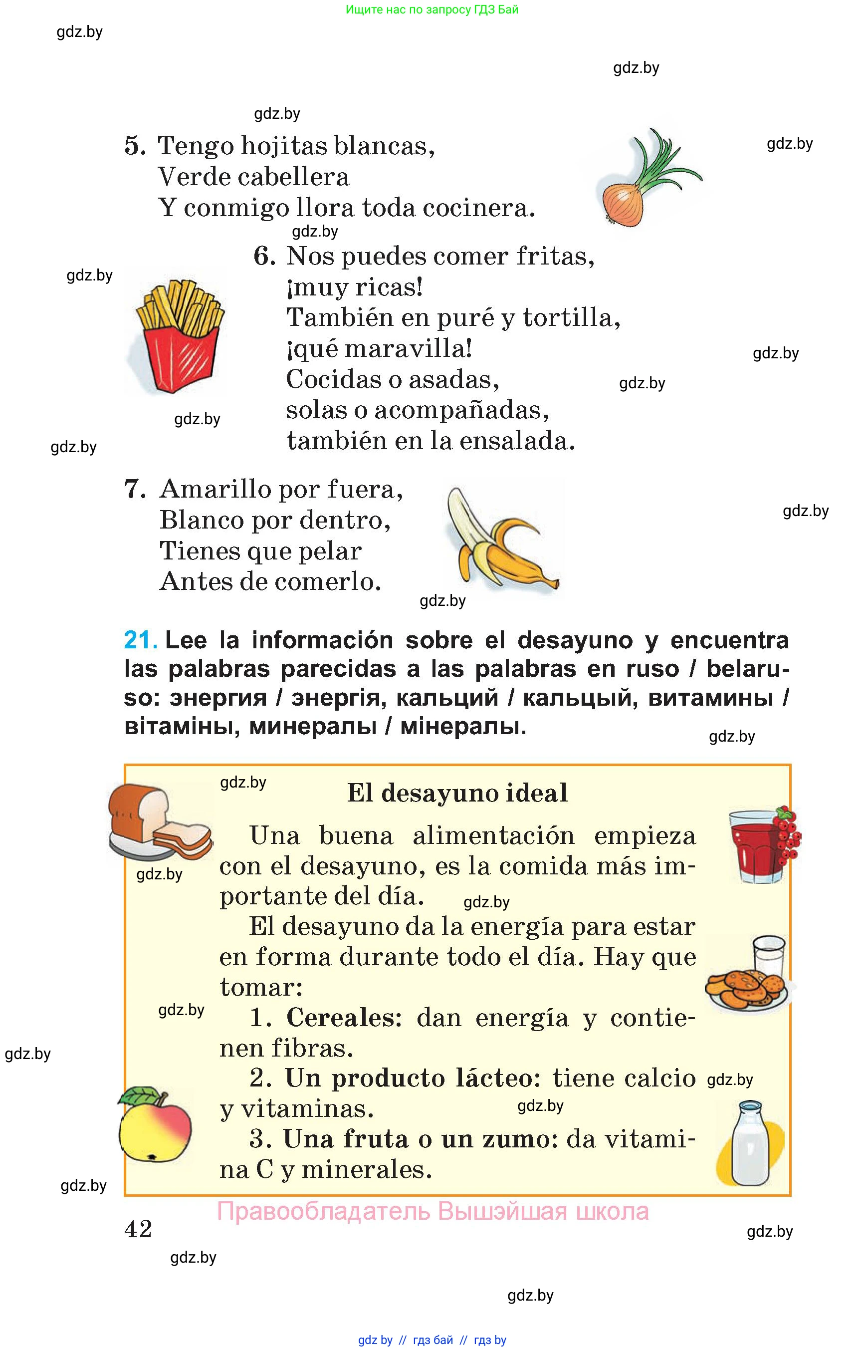 Испанский язык, 5 класс Учебник, автор: Гриневич Елена Карловна, издательство Вышэйшая школа, Минск, 2015, оранжевого цвета, Часть 1, страница 42