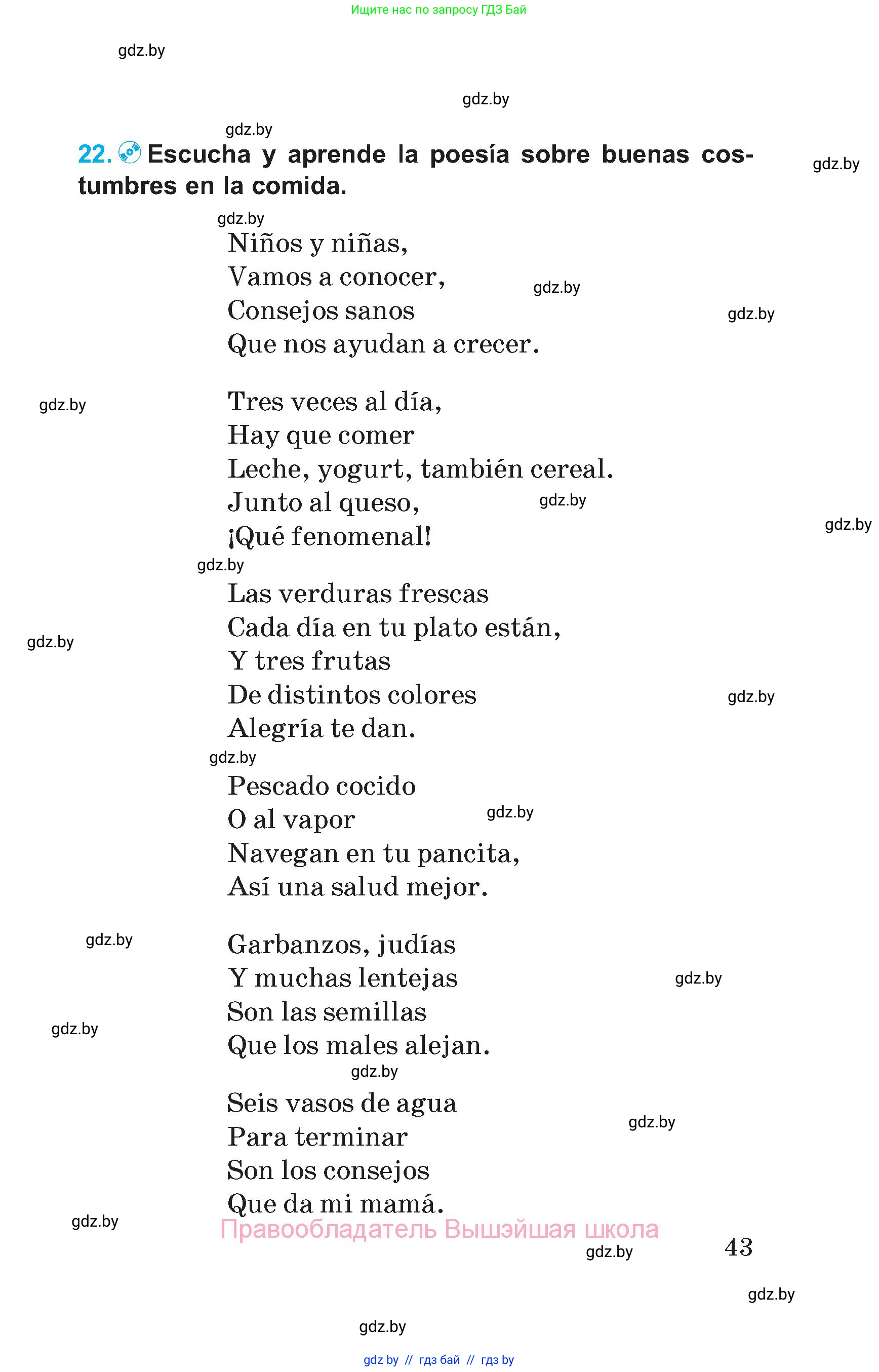Испанский язык, 5 класс Учебник, автор: Гриневич Елена Карловна, издательство Вышэйшая школа, Минск, 2015, оранжевого цвета, Часть 1, страница 43