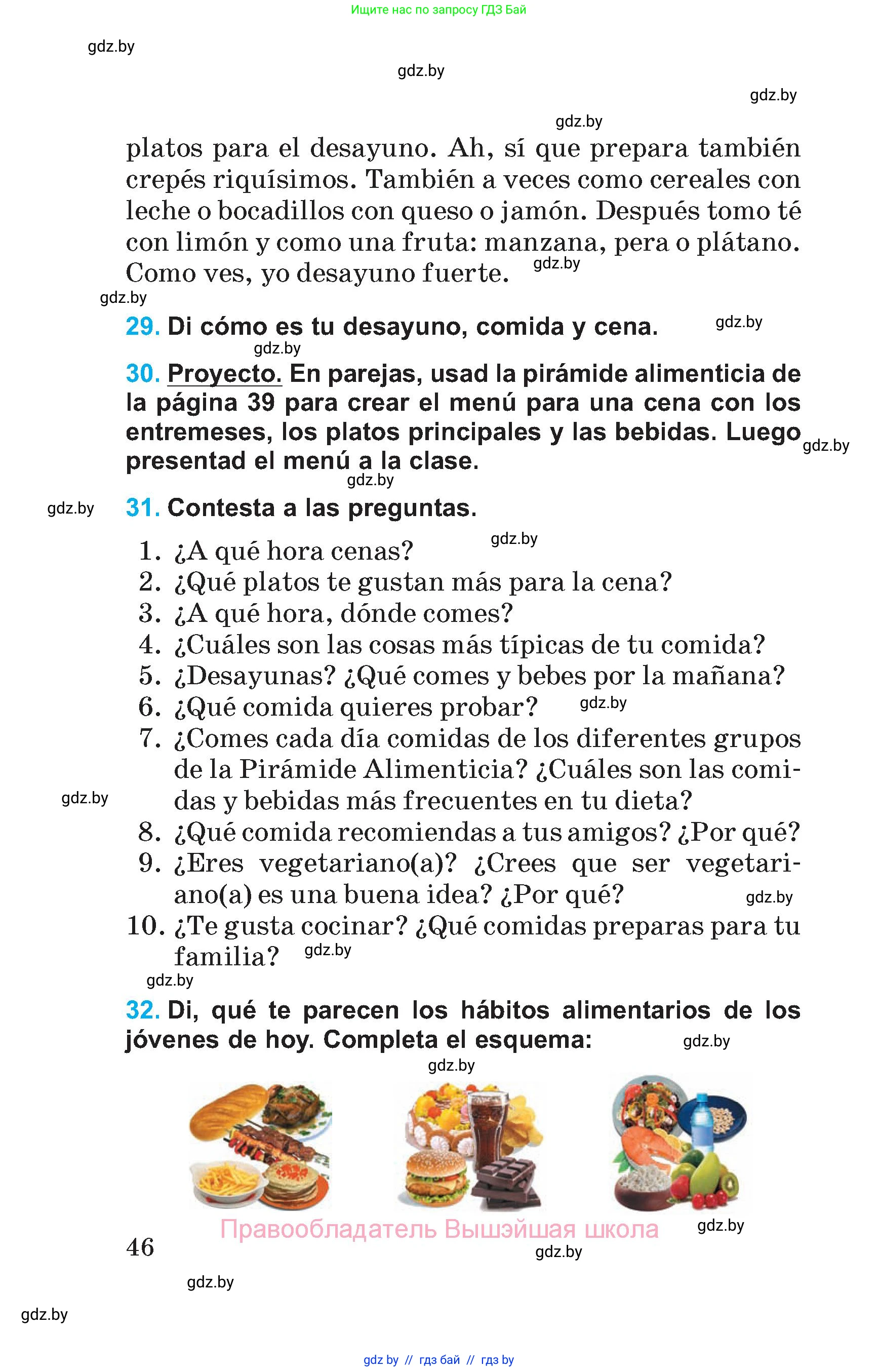Испанский язык, 5 класс Учебник, автор: Гриневич Елена Карловна, издательство Вышэйшая школа, Минск, 2015, оранжевого цвета, Часть 1, страница 46