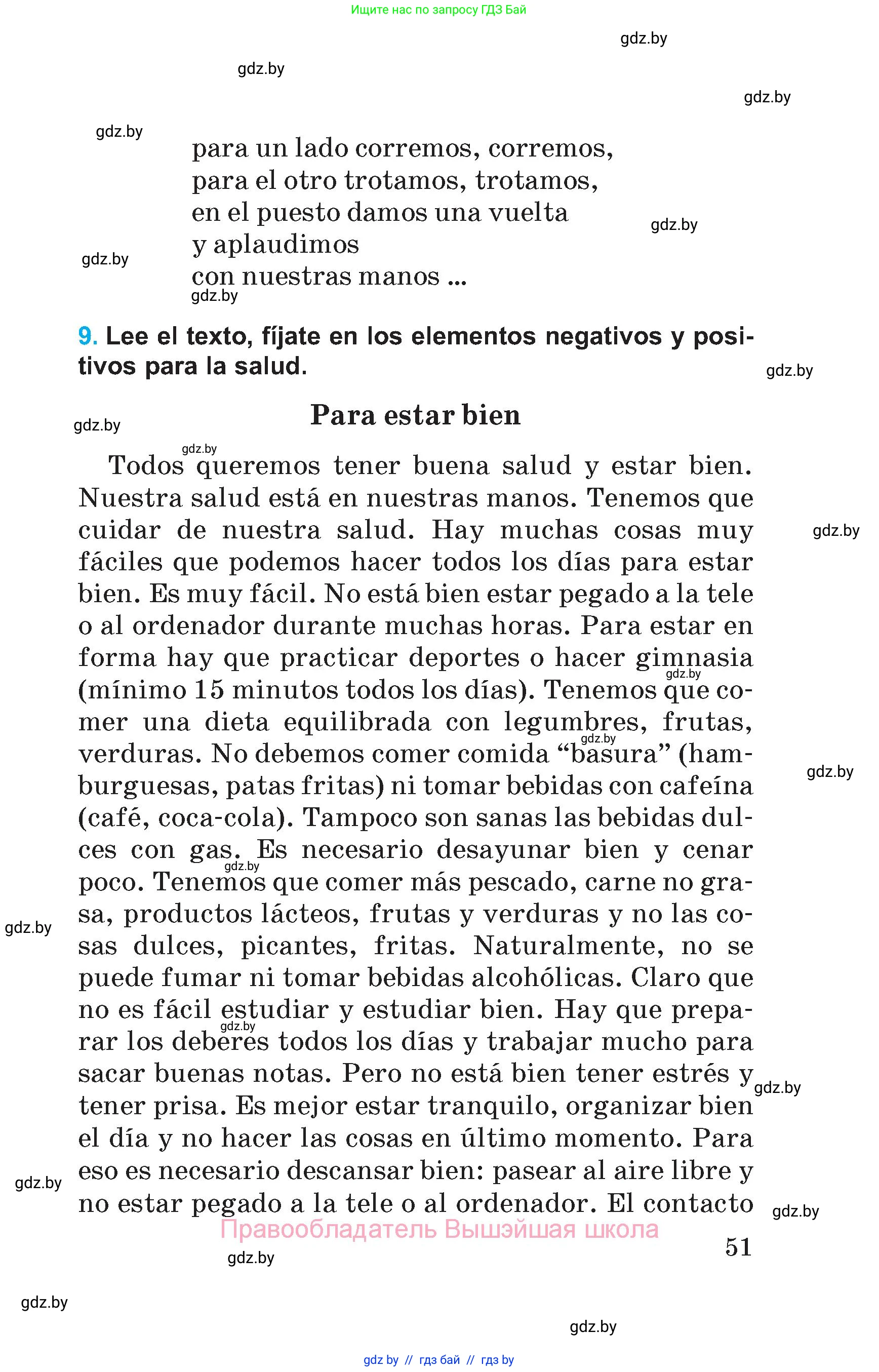 Испанский язык, 5 класс Учебник, автор: Гриневич Елена Карловна, издательство Вышэйшая школа, Минск, 2015, оранжевого цвета, Часть 1, страница 51