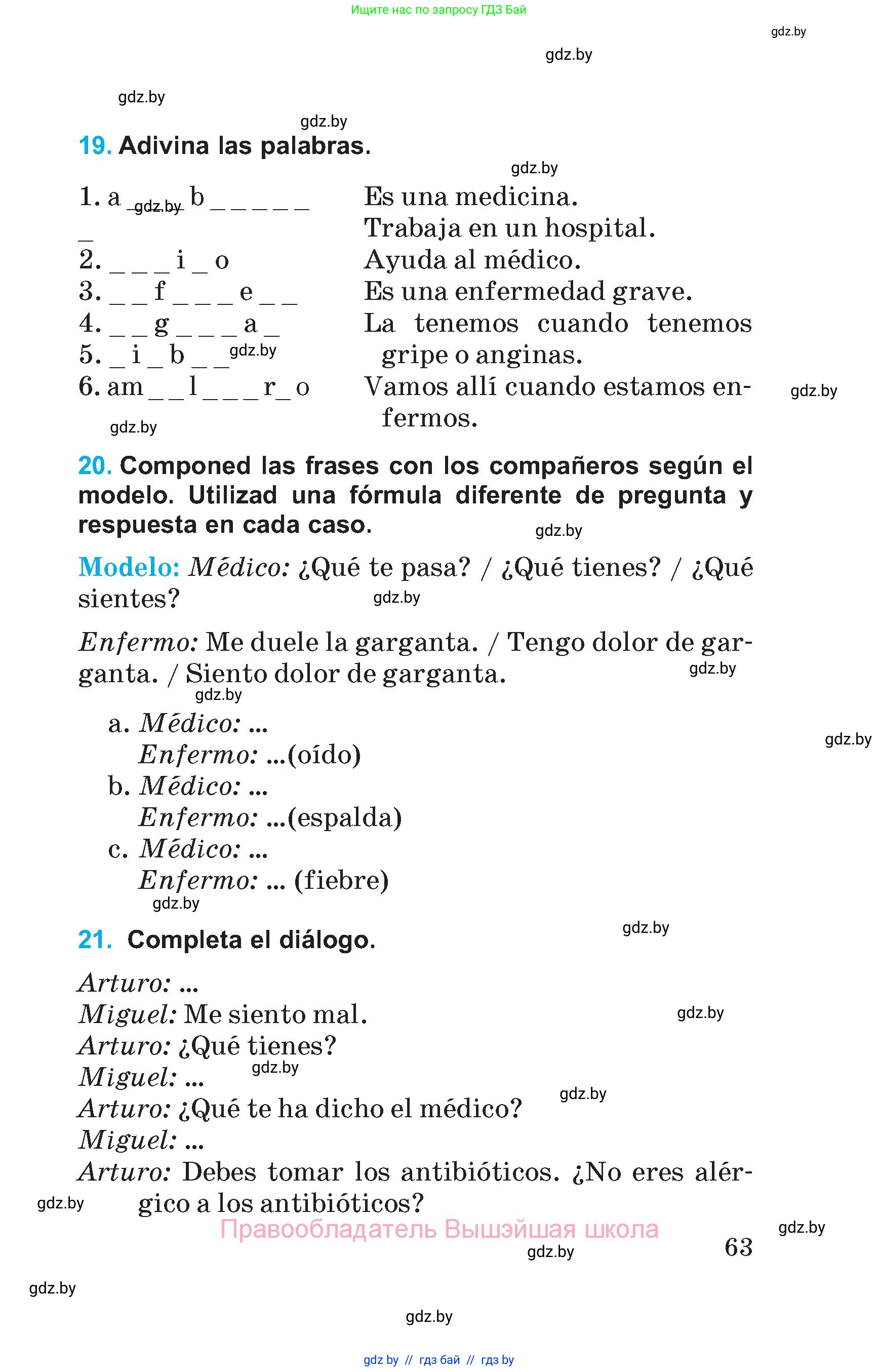 Испанский язык, 5 класс Учебник, автор: Гриневич Елена Карловна, издательство Вышэйшая школа, Минск, 2015, оранжевого цвета, Часть 1, страница 63