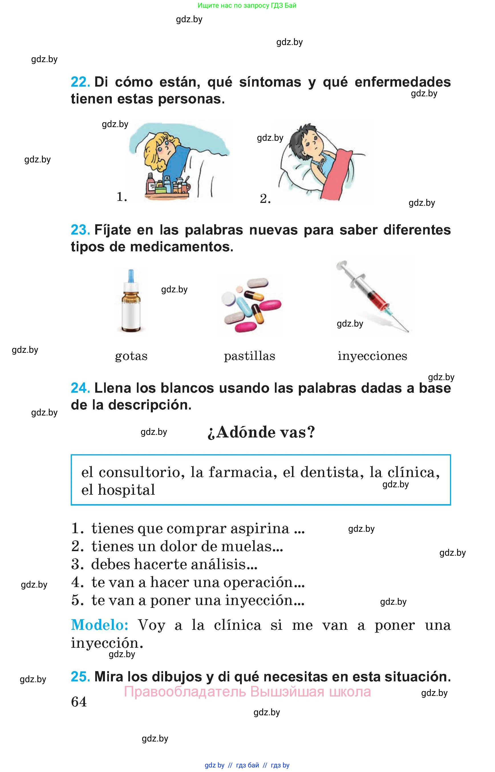 Испанский язык, 5 класс Учебник, автор: Гриневич Елена Карловна, издательство Вышэйшая школа, Минск, 2015, оранжевого цвета, Часть 1, страница 64