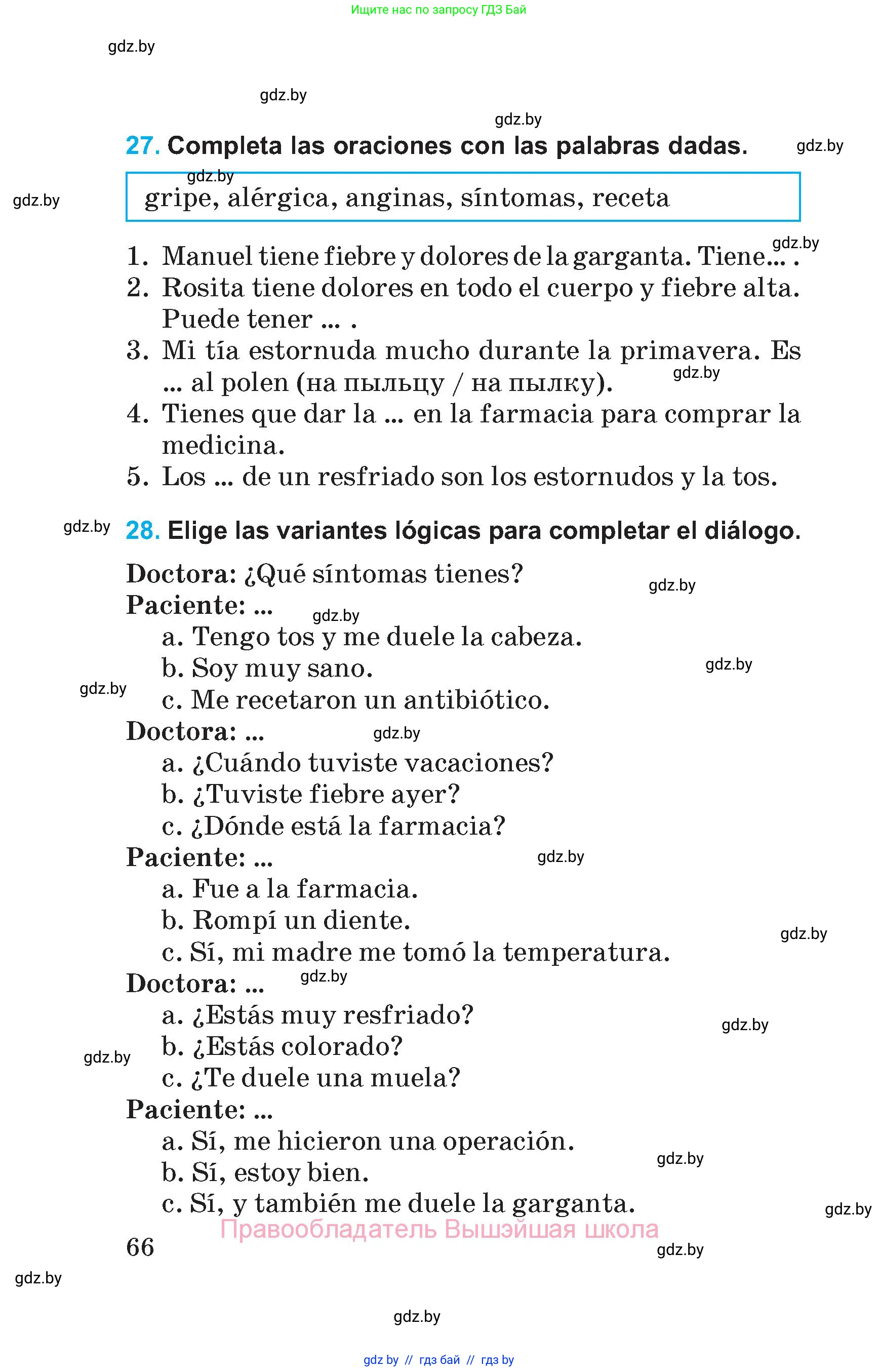 Испанский язык, 5 класс Учебник, автор: Гриневич Елена Карловна, издательство Вышэйшая школа, Минск, 2015, оранжевого цвета, Часть 1, страница 66