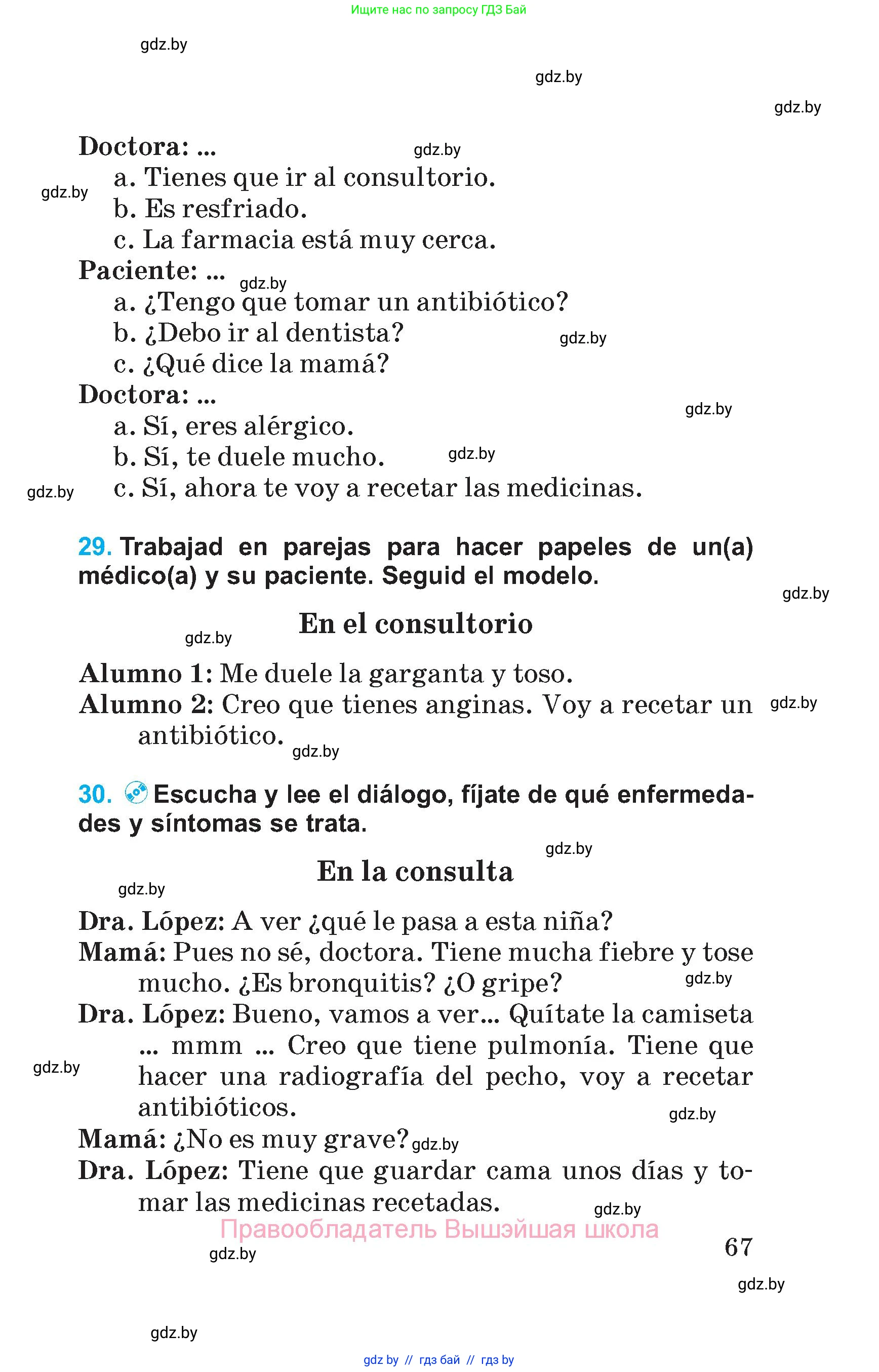 Испанский язык, 5 класс Учебник, автор: Гриневич Елена Карловна, издательство Вышэйшая школа, Минск, 2015, оранжевого цвета, Часть 1, страница 67