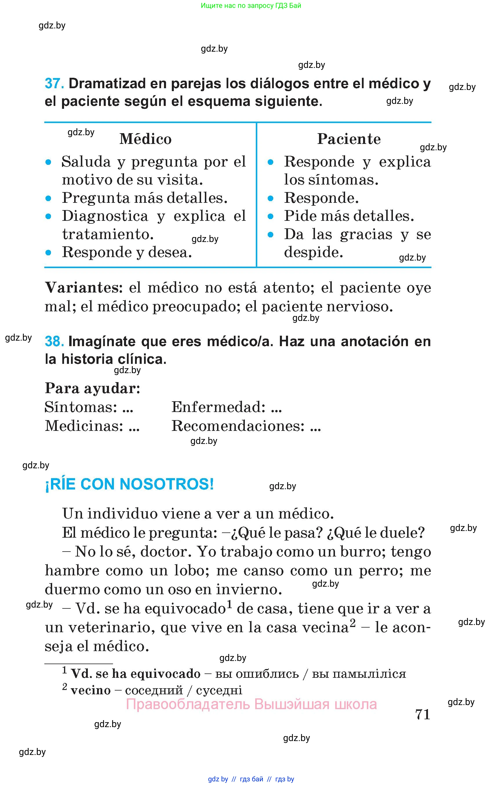Испанский язык, 5 класс Учебник, автор: Гриневич Елена Карловна, издательство Вышэйшая школа, Минск, 2015, оранжевого цвета, Часть 1, страница 71