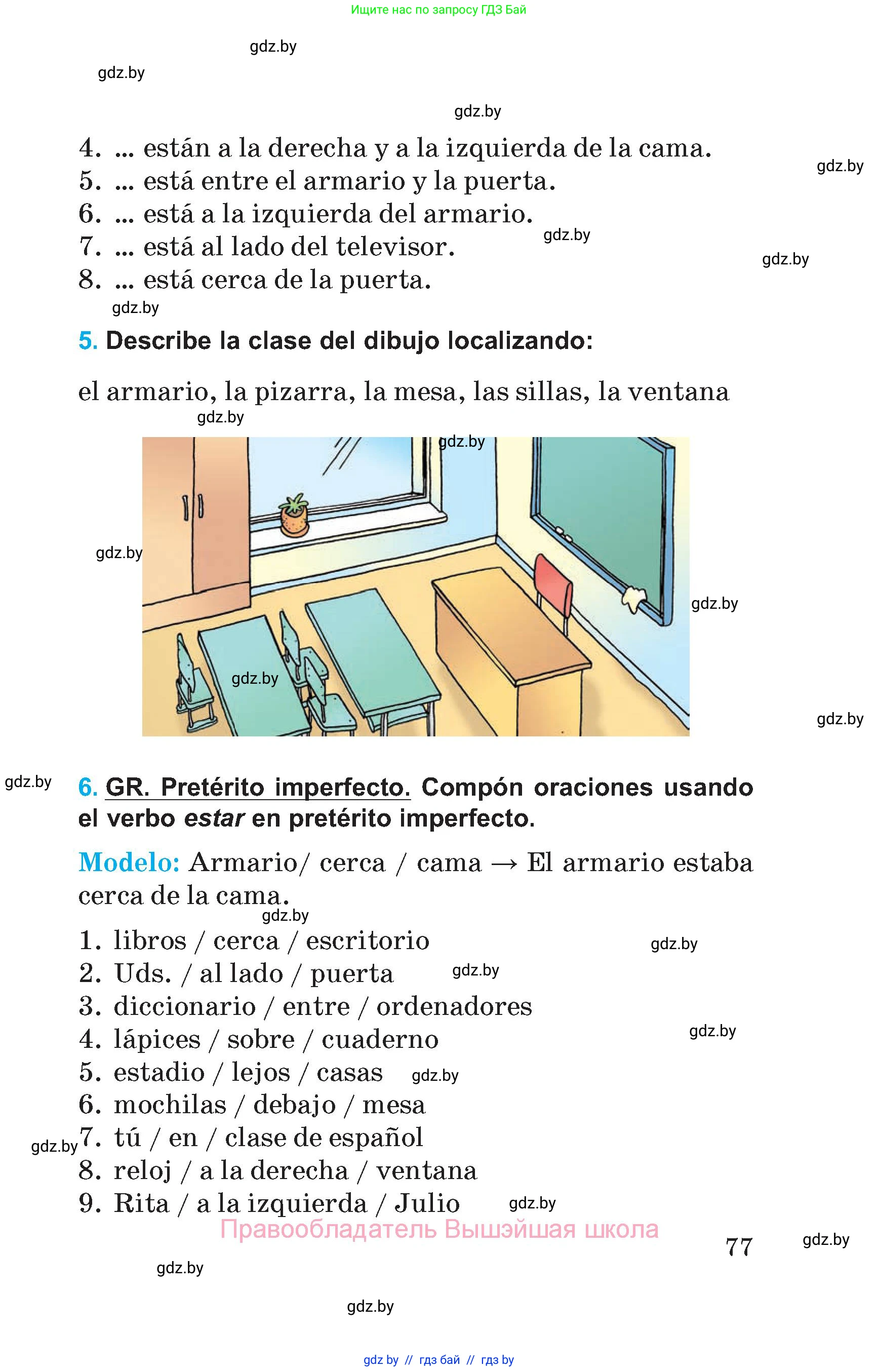 Испанский язык, 5 класс Учебник, автор: Гриневич Елена Карловна, издательство Вышэйшая школа, Минск, 2015, оранжевого цвета, Часть 1, страница 77