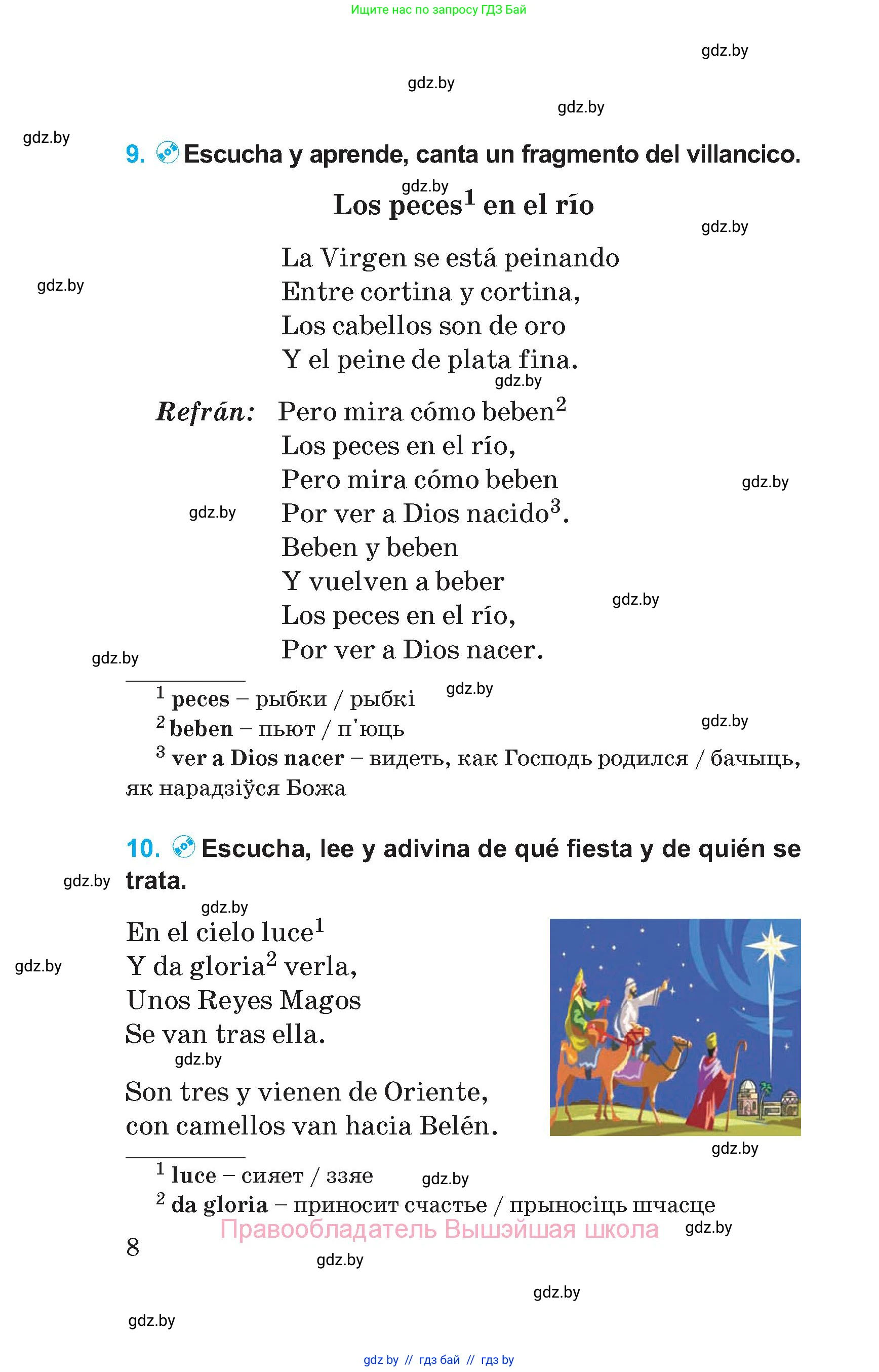 Испанский язык, 5 класс Учебник, автор: Гриневич Елена Карловна, издательство Вышэйшая школа, Минск, 2015, оранжевого цвета, Часть 1, страница 8