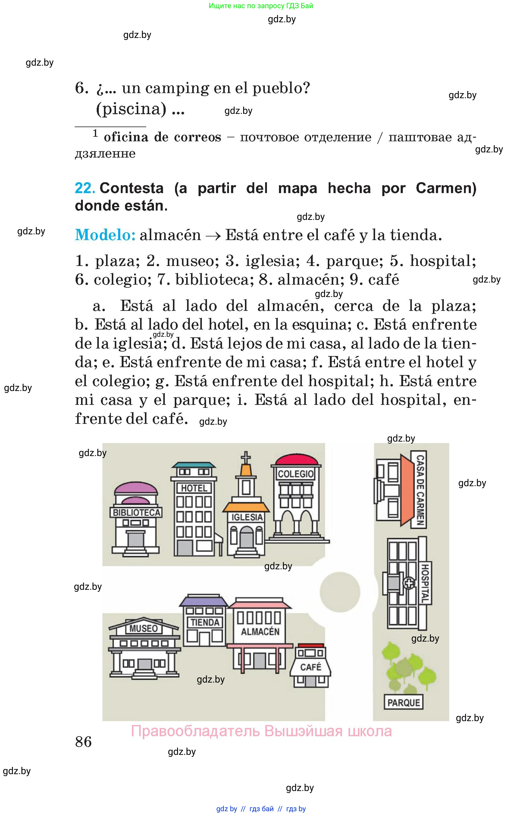 Испанский язык, 5 класс Учебник, автор: Гриневич Елена Карловна, издательство Вышэйшая школа, Минск, 2015, оранжевого цвета, Часть 1, страница 86
