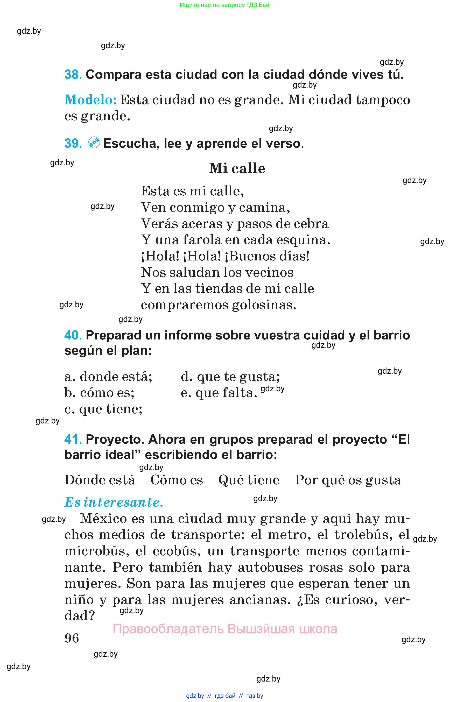 Испанский язык, 5 класс Учебник, автор: Гриневич Елена Карловна, издательство Вышэйшая школа, Минск, 2015, оранжевого цвета, Часть 1, страница 96