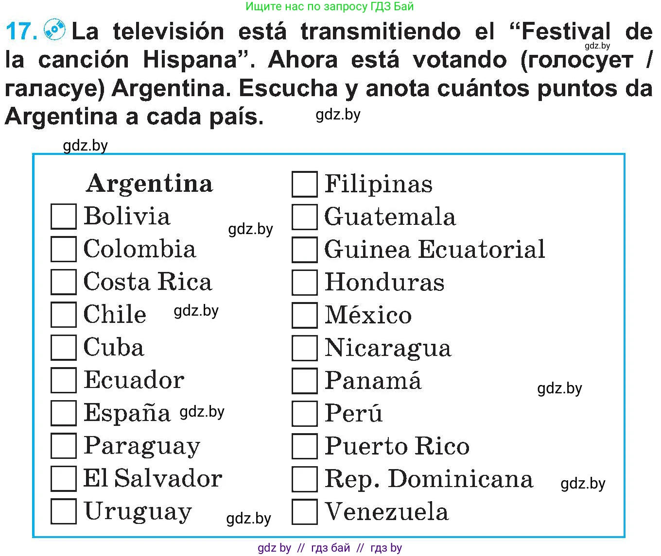 Испанский язык, 5 класс Учебник, автор: Гриневич Елена Карловна, издательство Вышэйшая школа, Минск, 2015, оранжевого цвета, Часть 1, страница 105, номер 17, Условие