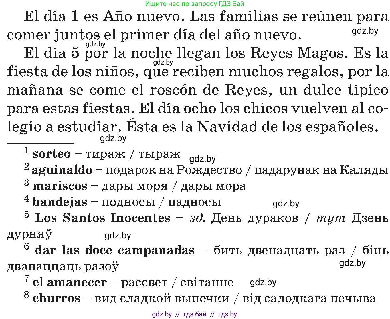 Испанский язык, 5 класс Учебник, автор: Гриневич Елена Карловна, издательство Вышэйшая школа, Минск, 2015, оранжевого цвета, Часть 2, страница 12, номер 18, Условие (продолжение 3)