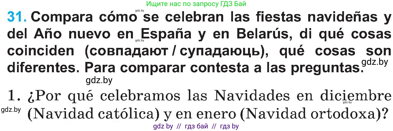 Испанский язык, 5 класс Учебник, автор: Гриневич Елена Карловна, издательство Вышэйшая школа, Минск, 2015, оранжевого цвета, Часть 2, страница 20, номер 31, Условие