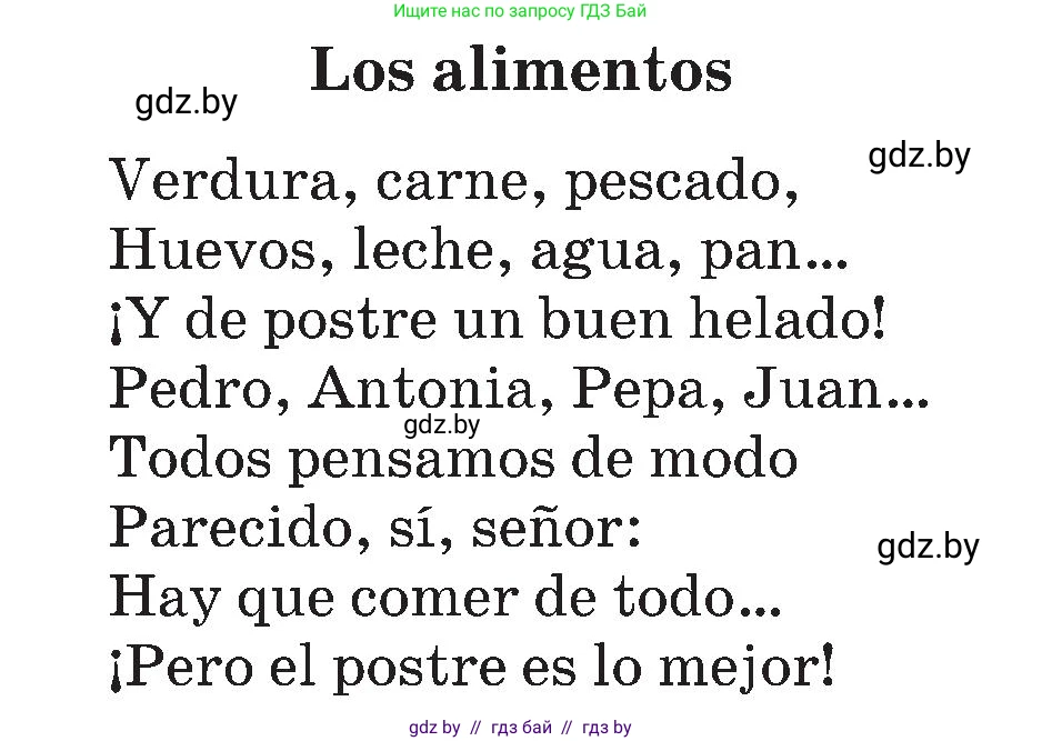 Испанский язык, 5 класс Учебник, автор: Гриневич Елена Карловна, издательство Вышэйшая школа, Минск, 2015, оранжевого цвета, Часть 2, страница 44, номер 26, Условие (продолжение 2)