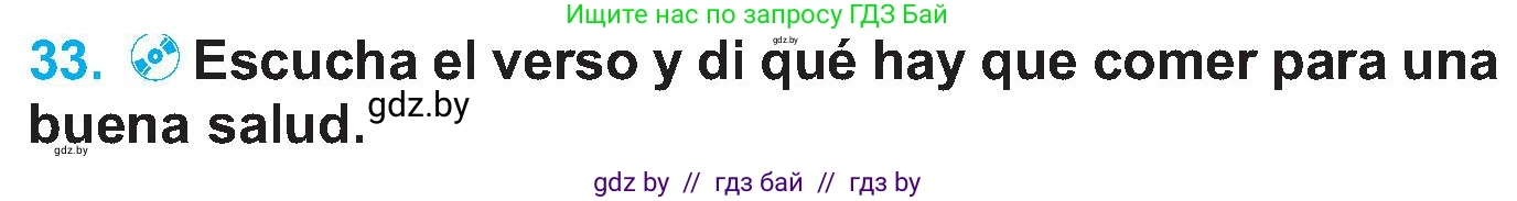 Испанский язык, 5 класс Учебник, автор: Гриневич Елена Карловна, издательство Вышэйшая школа, Минск, 2015, оранжевого цвета, Часть 2, страница 47, номер 33, Условие