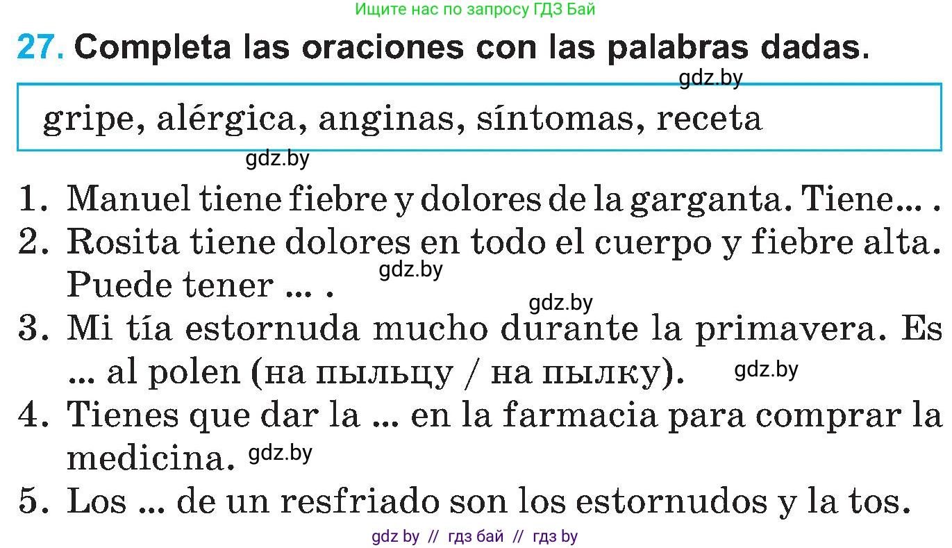 Испанский язык, 5 класс Учебник, автор: Гриневич Елена Карловна, издательство Вышэйшая школа, Минск, 2015, оранжевого цвета, Часть 2, страница 66, номер 27, Условие