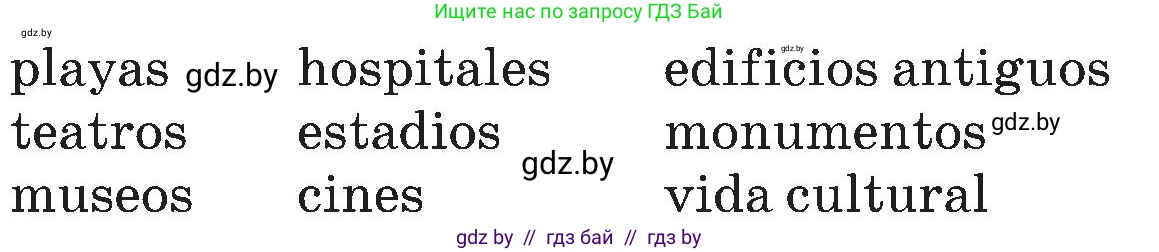 Испанский язык, 5 класс Учебник, автор: Гриневич Елена Карловна, издательство Вышэйшая школа, Минск, 2015, оранжевого цвета, Часть 2, страница 88, номер 26, Условие (продолжение 2)