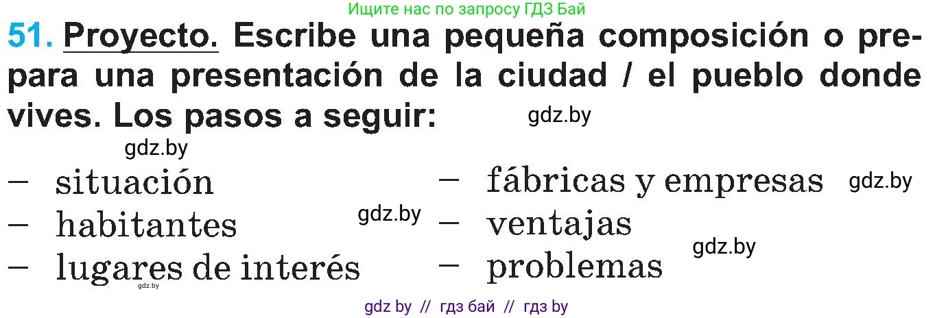 Испанский язык, 5 класс Учебник, автор: Гриневич Елена Карловна, издательство Вышэйшая школа, Минск, 2015, оранжевого цвета, Часть 2, страница 101, номер 51, Условие
