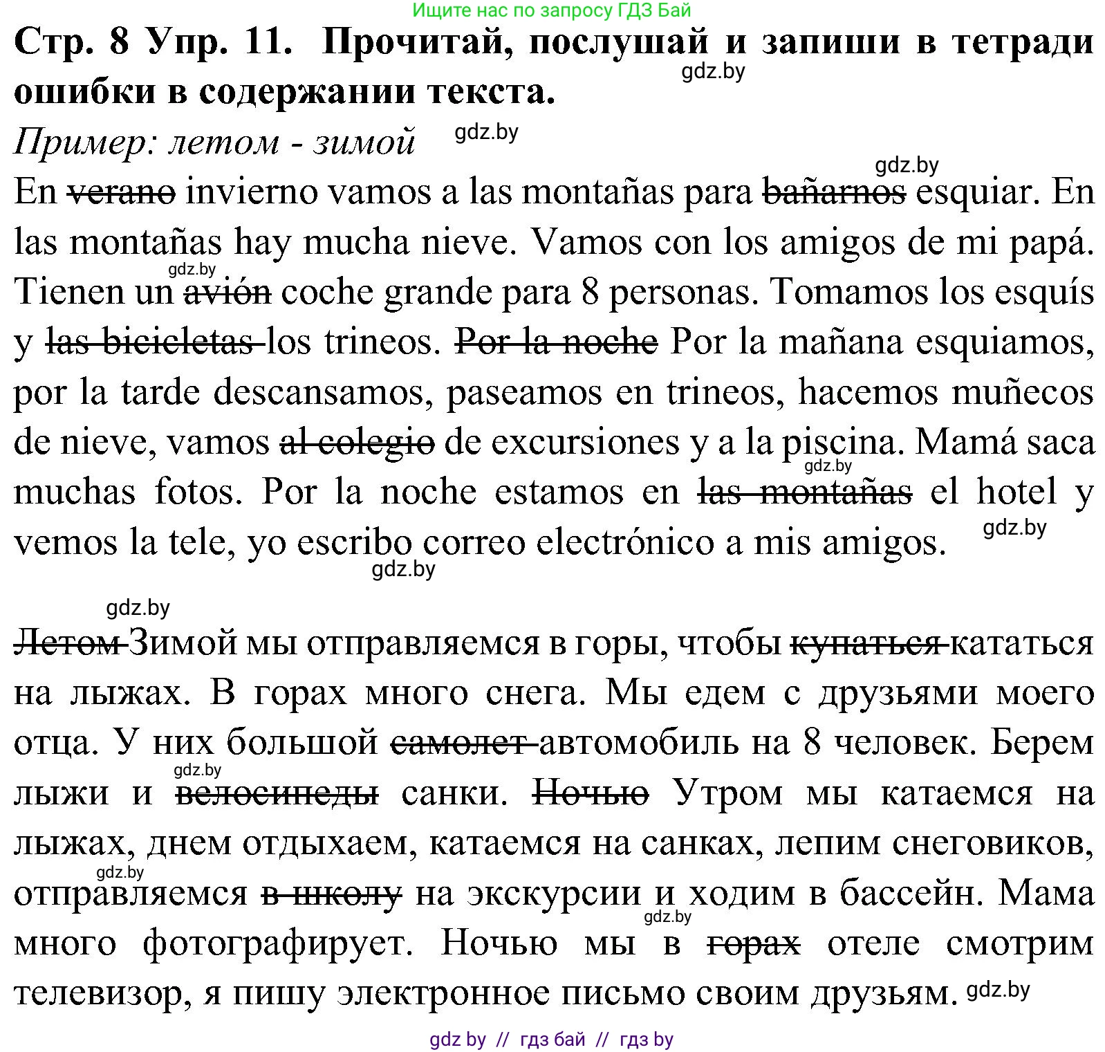 Испанский язык, 5 класс Учебник, автор: Гриневич Елена Карловна, издательство Вышэйшая школа, Минск, 2015, оранжевого цвета, Часть 1, страница 8, номер 11, Решение