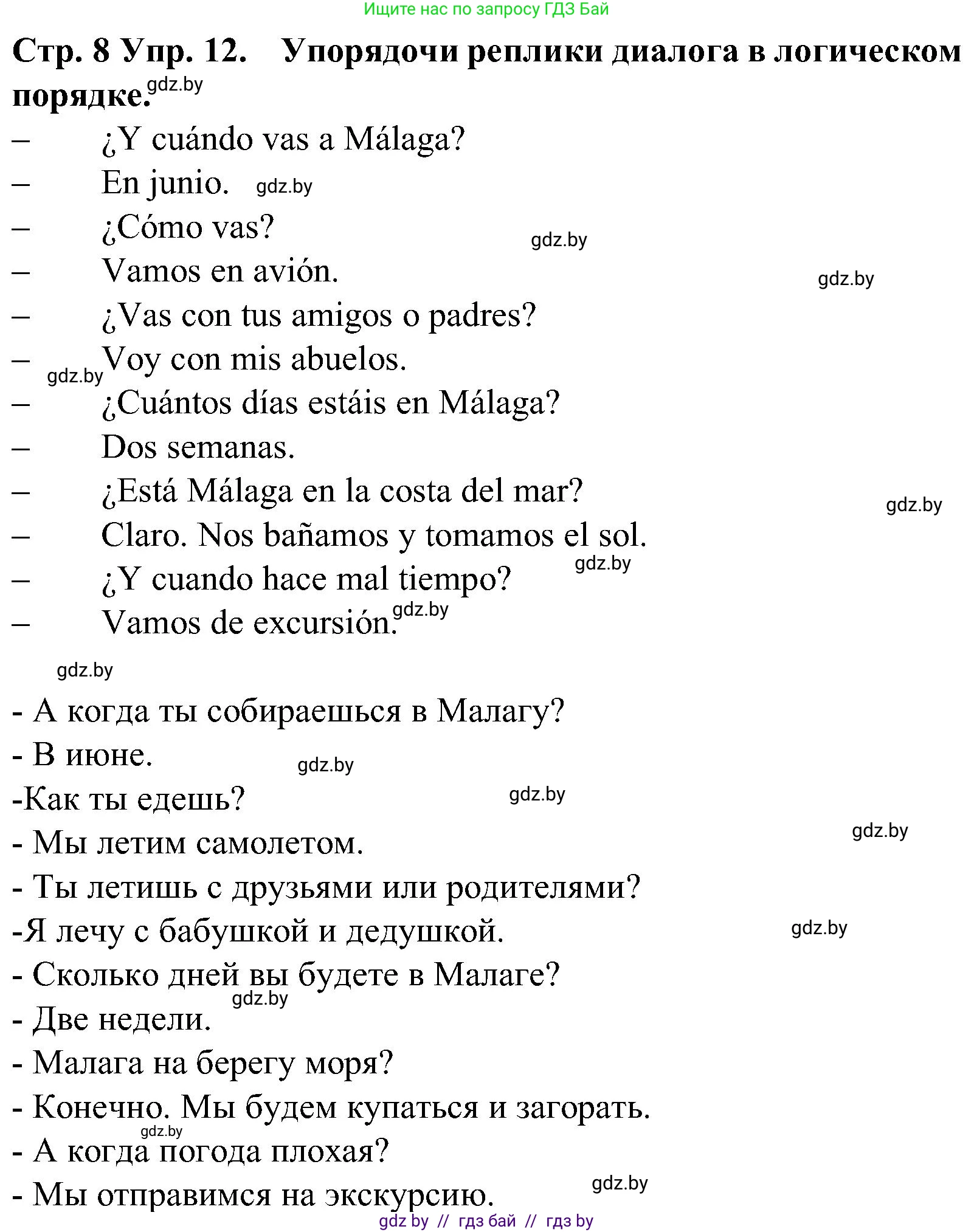 Испанский язык, 5 класс Учебник, автор: Гриневич Елена Карловна, издательство Вышэйшая школа, Минск, 2015, оранжевого цвета, Часть 1, страница 8, номер 12, Решение