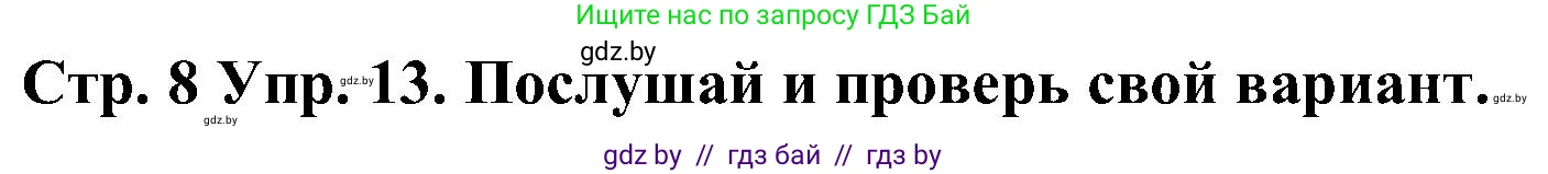 Испанский язык, 5 класс Учебник, автор: Гриневич Елена Карловна, издательство Вышэйшая школа, Минск, 2015, оранжевого цвета, Часть 1, страница 8, номер 13, Решение
