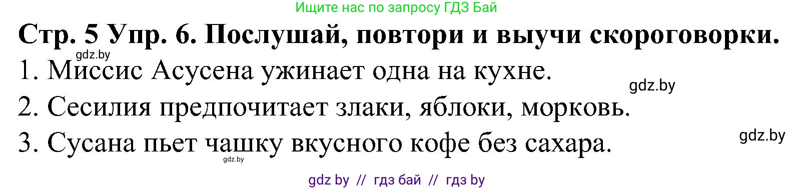 Испанский язык, 5 класс Учебник, автор: Гриневич Елена Карловна, издательство Вышэйшая школа, Минск, 2015, оранжевого цвета, Часть 1, страница 5, номер 6, Решение