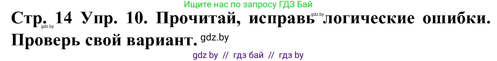 Испанский язык, 5 класс Учебник, автор: Гриневич Елена Карловна, издательство Вышэйшая школа, Минск, 2015, оранжевого цвета, Часть 1, страница 14, номер 10, Решение