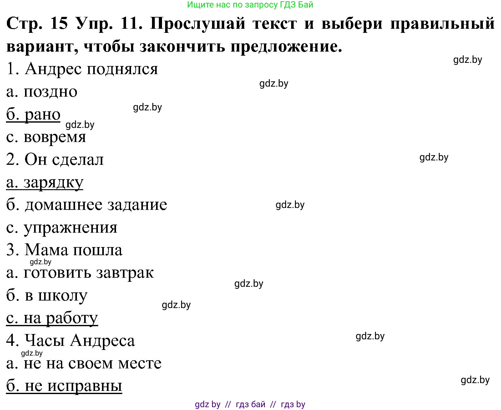 Испанский язык, 5 класс Учебник, автор: Гриневич Елена Карловна, издательство Вышэйшая школа, Минск, 2015, оранжевого цвета, Часть 1, страница 15, номер 11, Решение