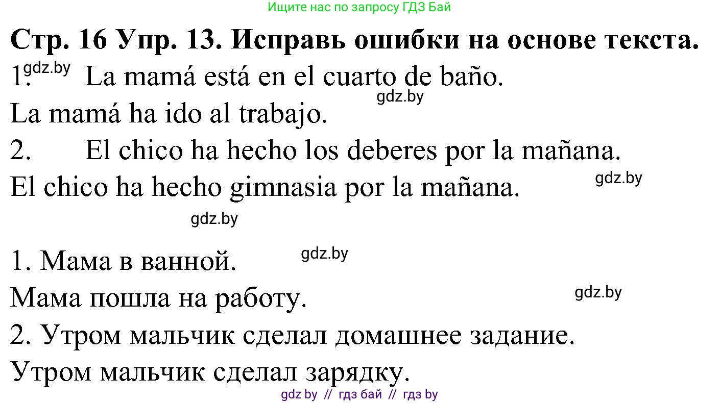 Испанский язык, 5 класс Учебник, автор: Гриневич Елена Карловна, издательство Вышэйшая школа, Минск, 2015, оранжевого цвета, Часть 1, страница 16, номер 13, Решение