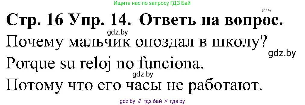 Испанский язык, 5 класс Учебник, автор: Гриневич Елена Карловна, издательство Вышэйшая школа, Минск, 2015, оранжевого цвета, Часть 1, страница 16, номер 14, Решение