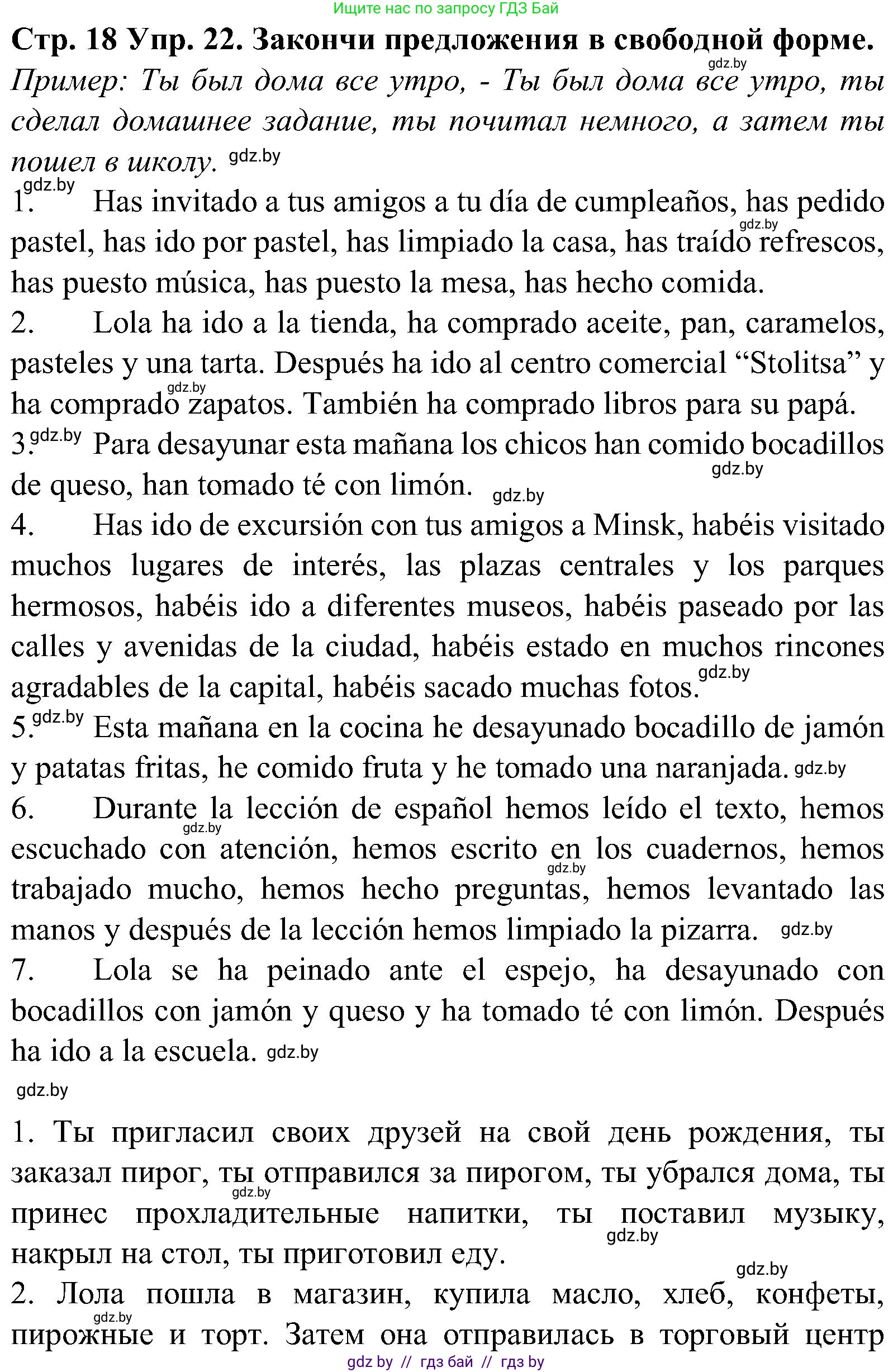 Испанский язык, 5 класс Учебник, автор: Гриневич Елена Карловна, издательство Вышэйшая школа, Минск, 2015, оранжевого цвета, Часть 1, страница 18, номер 22, Решение