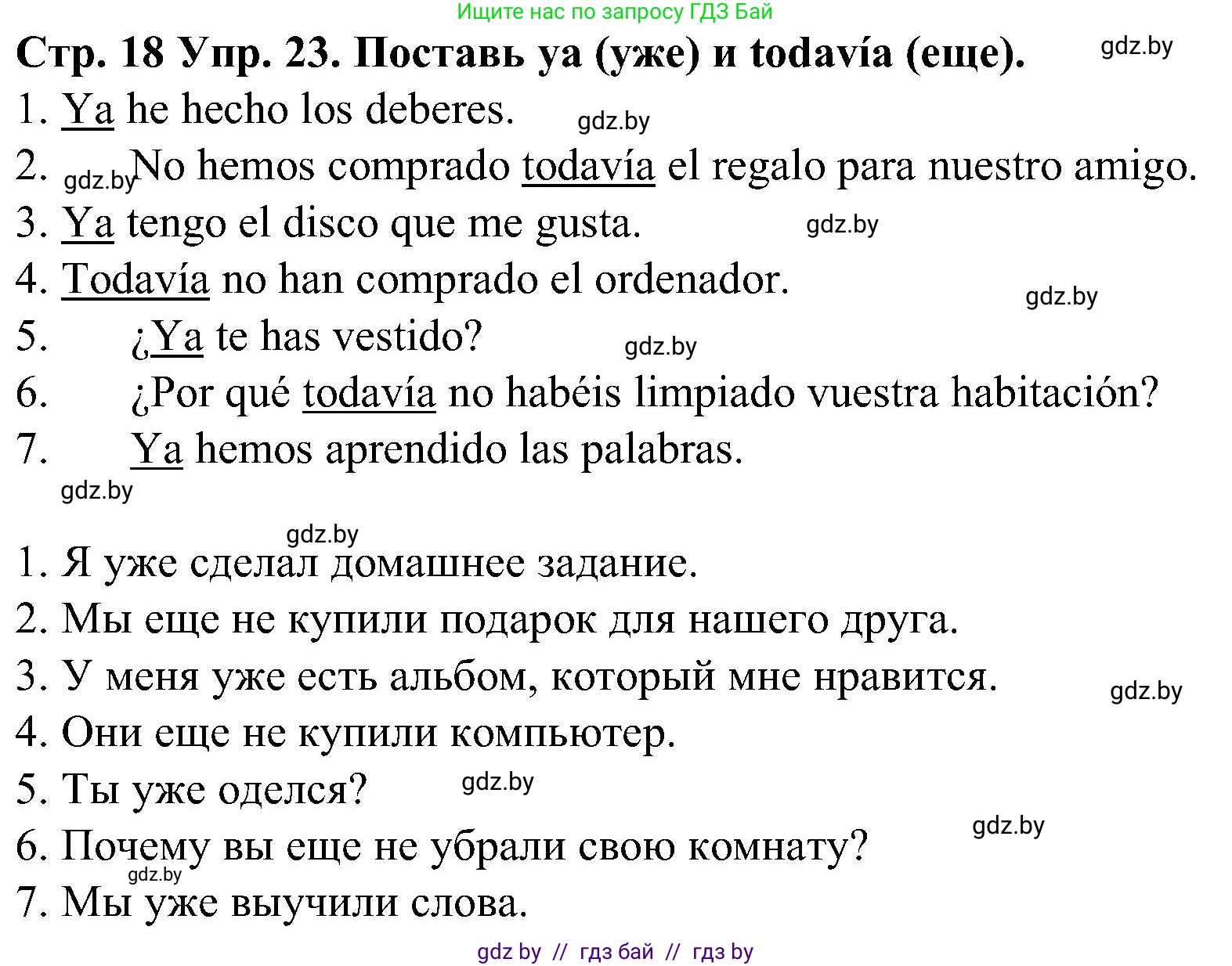 Испанский язык, 5 класс Учебник, автор: Гриневич Елена Карловна, издательство Вышэйшая школа, Минск, 2015, оранжевого цвета, Часть 1, страница 18, номер 23, Решение
